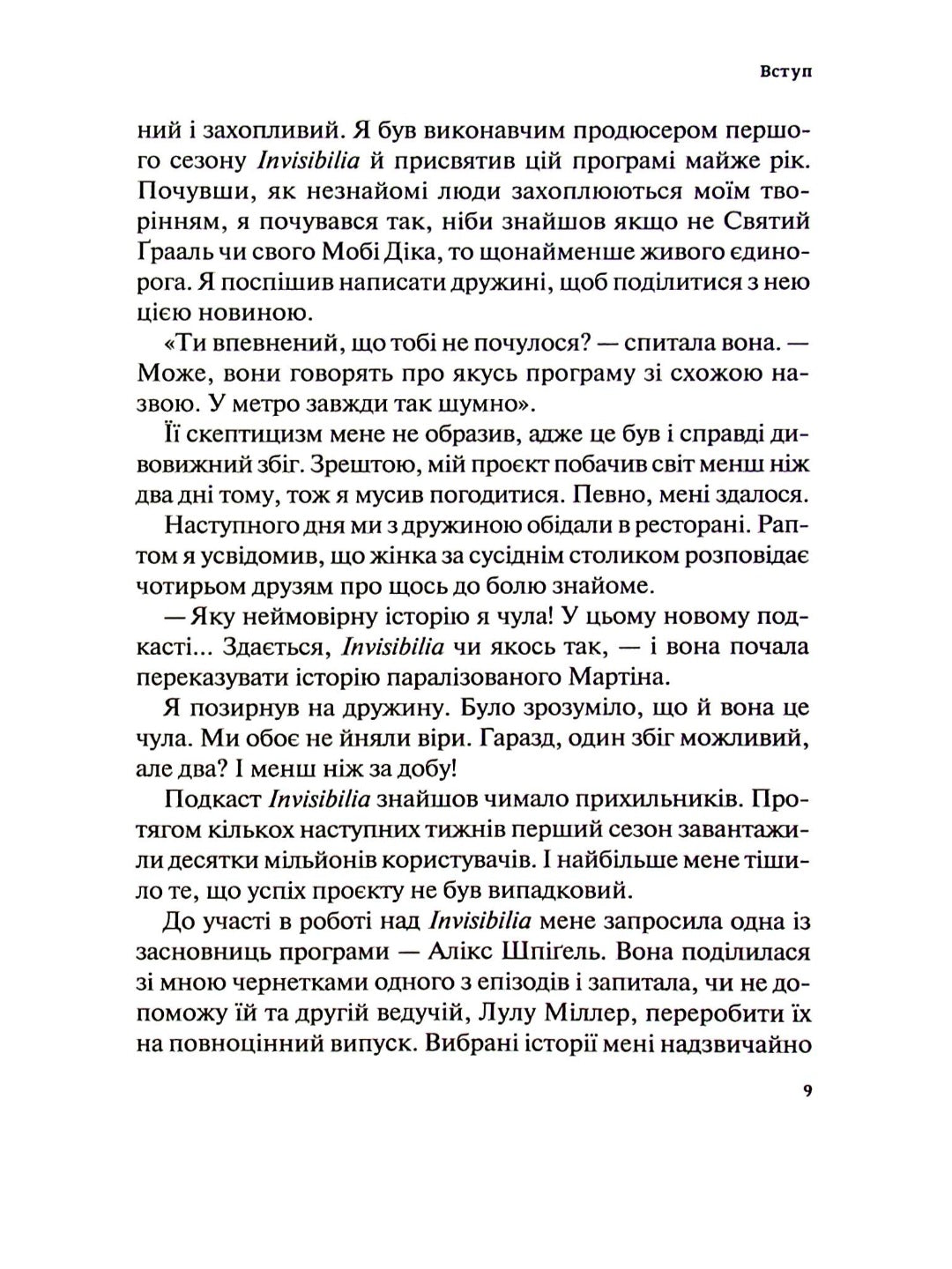 Гучніше! Як створювати круті подкасти.
Ерік Нюзум
