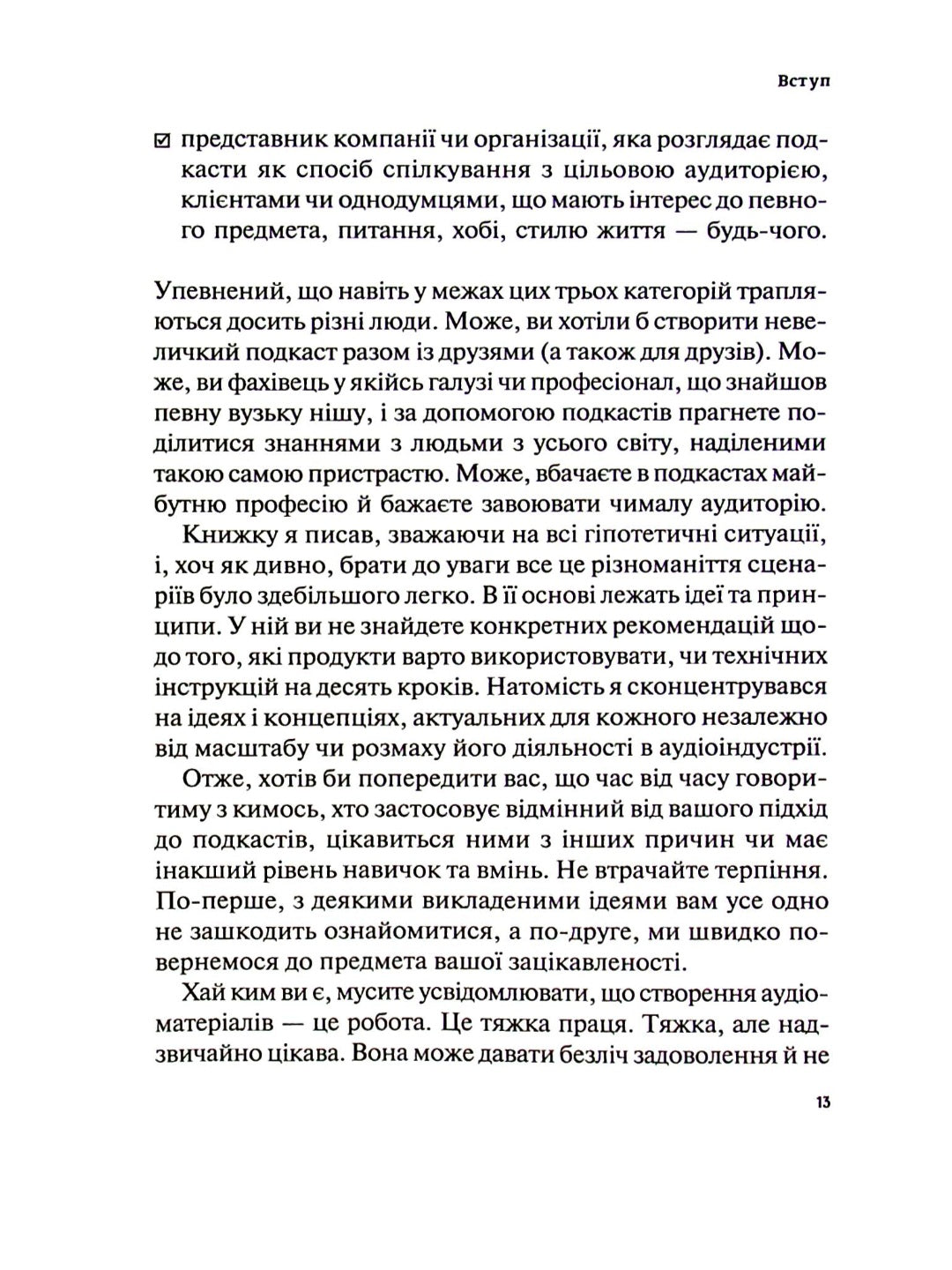 Гучніше! Як створювати круті подкасти.
Ерік Нюзум