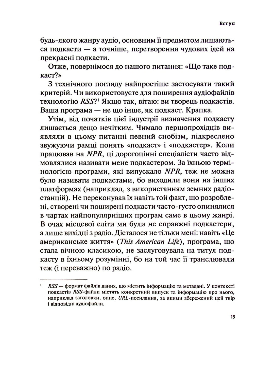 Гучніше! Як створювати круті подкасти.
Ерік Нюзум