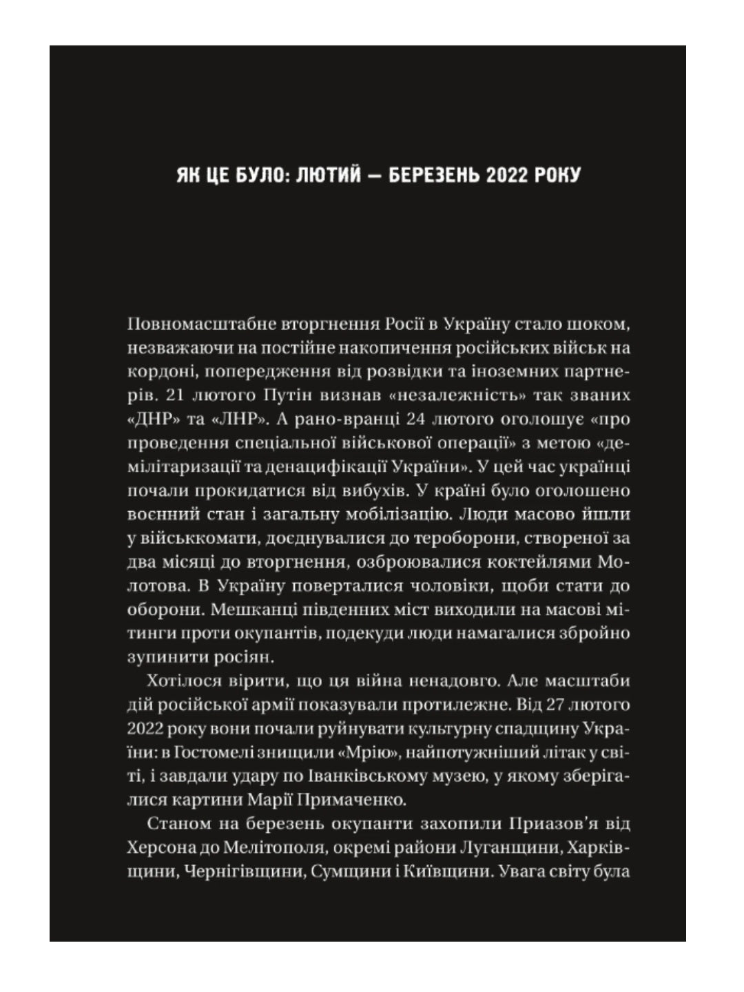 Діалоги про війну.