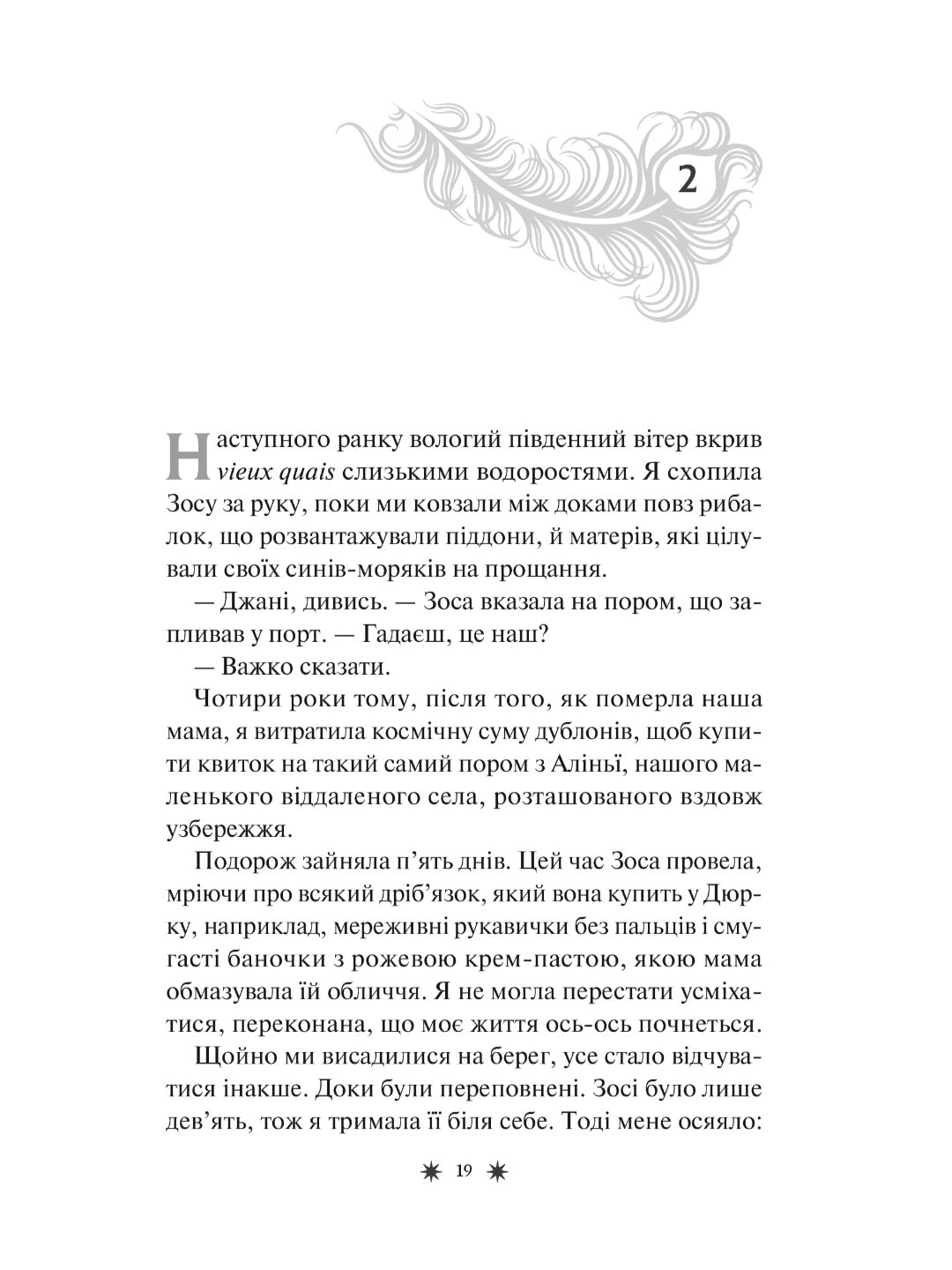 Готель Маґніфік. Емілі Дж. Тейлор