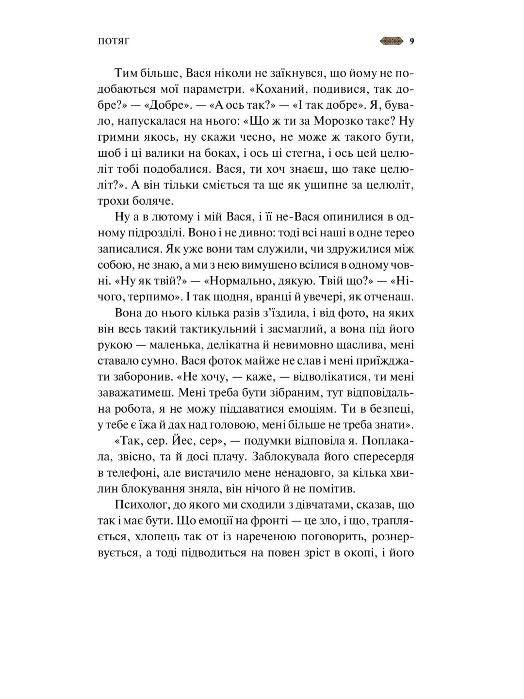 Мотанка (із кольоровим зрізом)
Тамара Горіха Зерня, Ірина Грабовська, Наталія Довгопол, Олена Захарченко, Дара Корній, Олена Кузьміна, Наталія Матолінець, Анастасія Нікуліна, Анастасія Нікуліна, Ореста Осійчук, Дарія Піскозуб, Світлана Тараторіна, Юліта Р