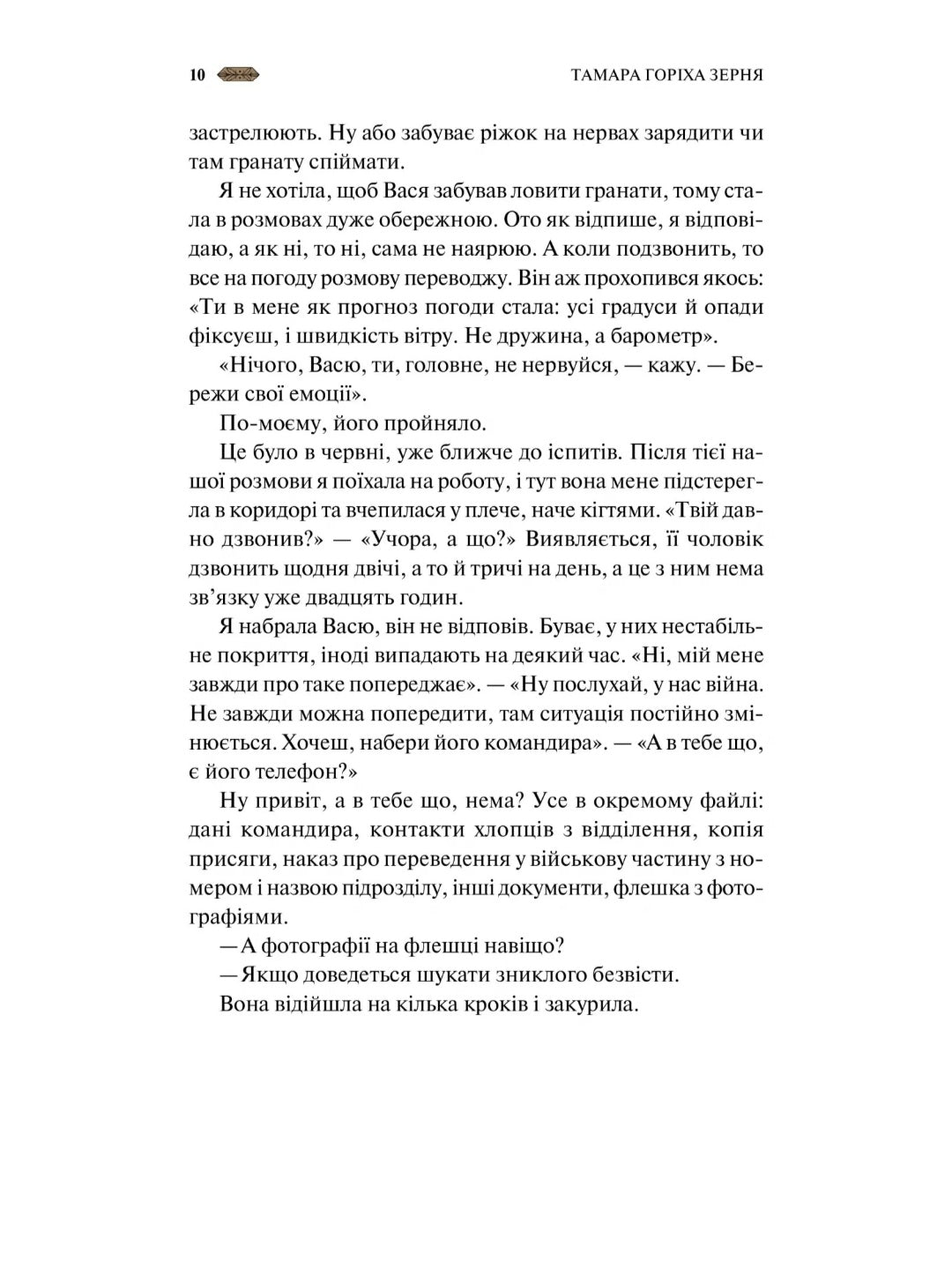 Мотанка (із кольоровим зрізом)
Тамара Горіха Зерня, Ірина Грабовська, Наталія Довгопол, Олена Захарченко, Дара Корній, Олена Кузьміна, Наталія Матолінець, Анастасія Нікуліна, Анастасія Нікуліна, Ореста Осійчук, Дарія Піскозуб, Світлана Тараторіна, Юліта Р