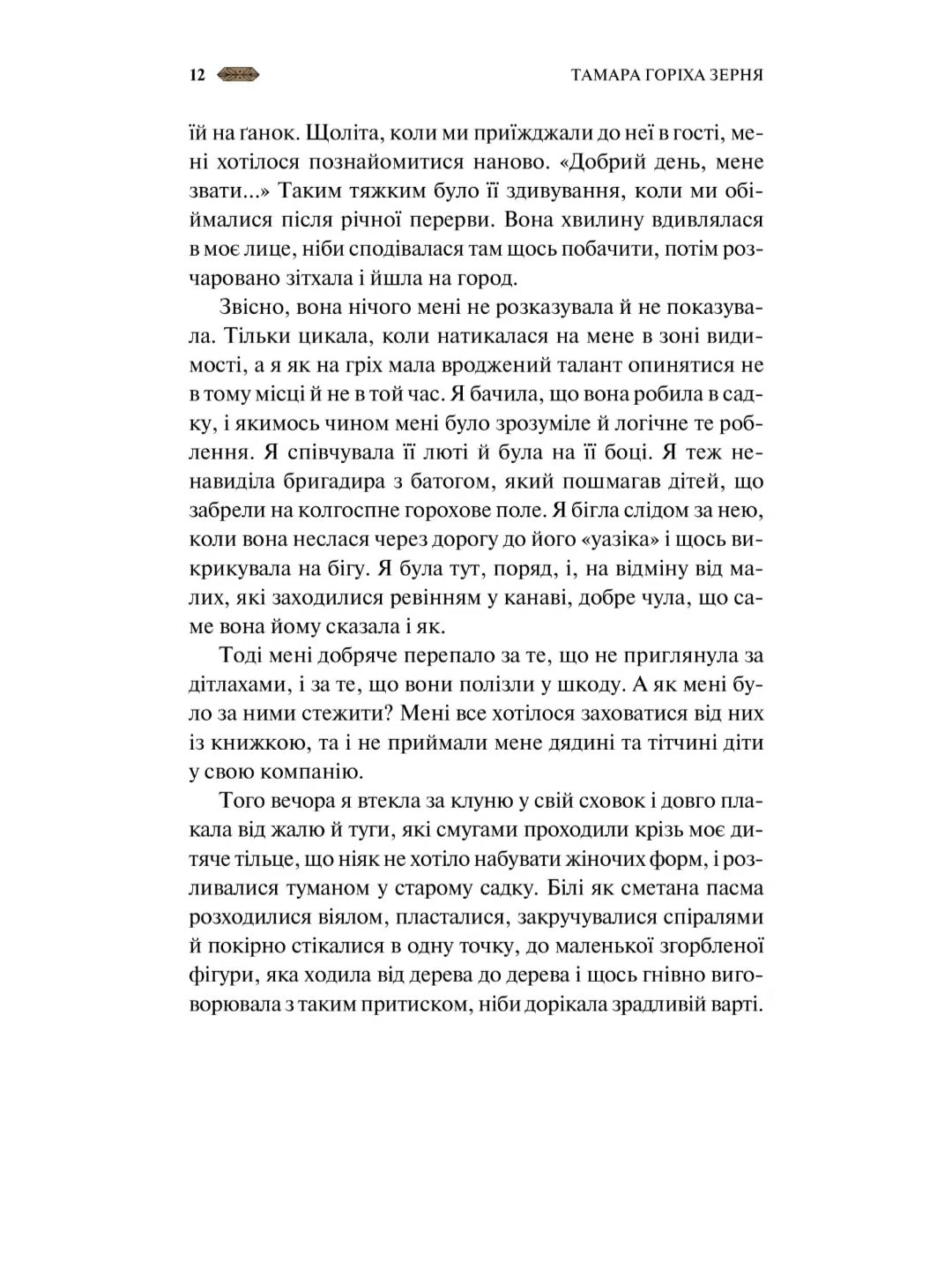Мотанка (із кольоровим зрізом)
Тамара Горіха Зерня, Ірина Грабовська, Наталія Довгопол, Олена Захарченко, Дара Корній, Олена Кузьміна, Наталія Матолінець, Анастасія Нікуліна, Анастасія Нікуліна, Ореста Осійчук, Дарія Піскозуб, Світлана Тараторіна, Юліта Р