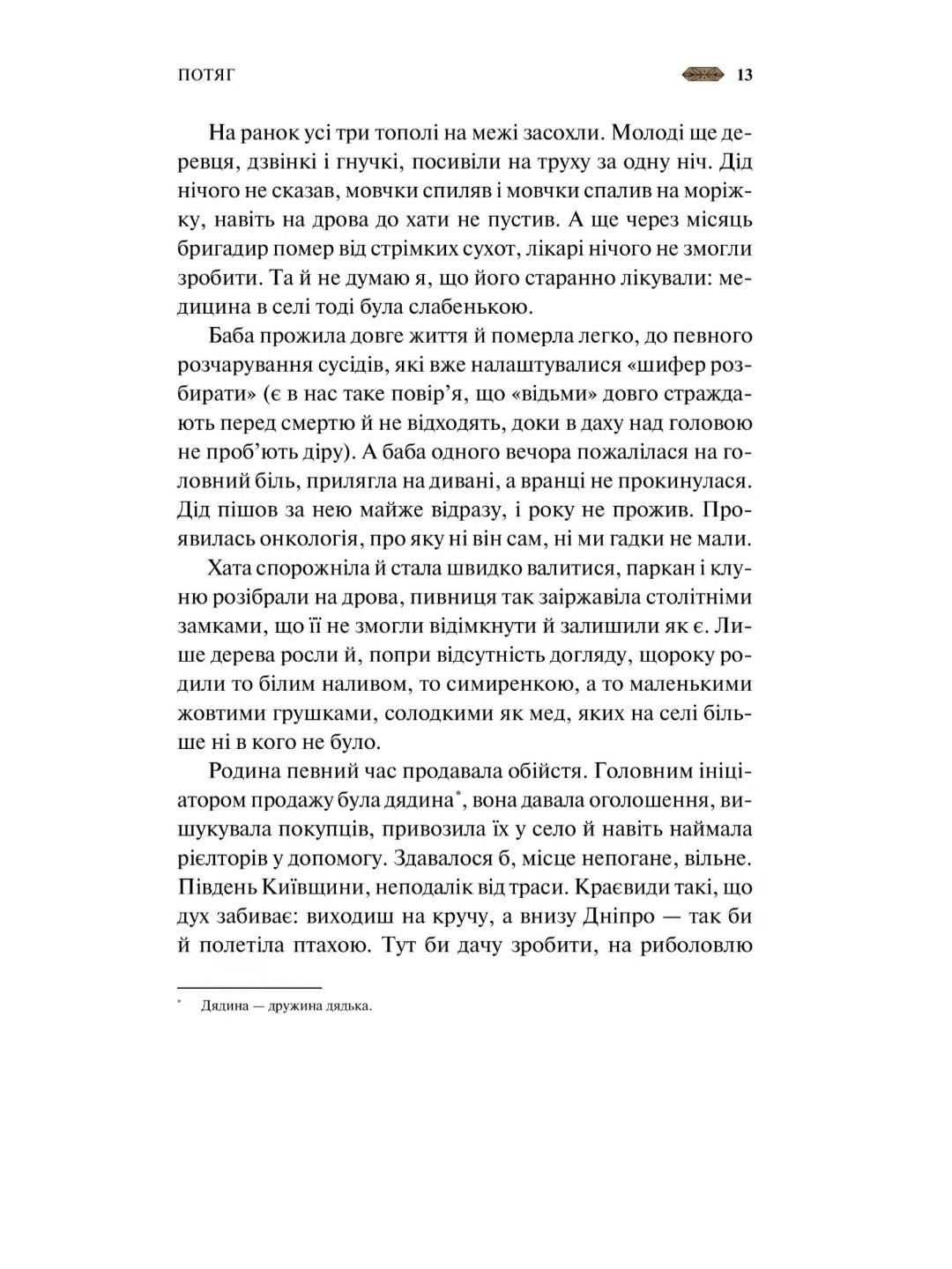 Мотанка (із кольоровим зрізом)
Тамара Горіха Зерня, Ірина Грабовська, Наталія Довгопол, Олена Захарченко, Дара Корній, Олена Кузьміна, Наталія Матолінець, Анастасія Нікуліна, Анастасія Нікуліна, Ореста Осійчук, Дарія Піскозуб, Світлана Тараторіна, Юліта Р