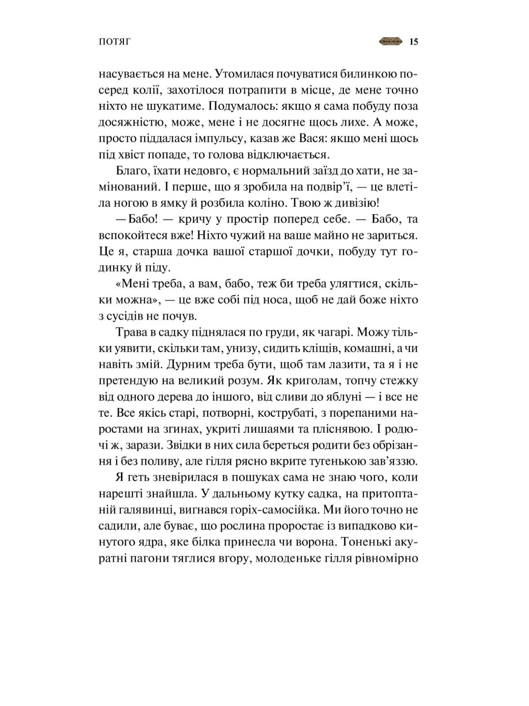 Мотанка (із кольоровим зрізом)
Тамара Горіха Зерня, Ірина Грабовська, Наталія Довгопол, Олена Захарченко, Дара Корній, Олена Кузьміна, Наталія Матолінець, Анастасія Нікуліна, Анастасія Нікуліна, Ореста Осійчук, Дарія Піскозуб, Світлана Тараторіна, Юліта Р