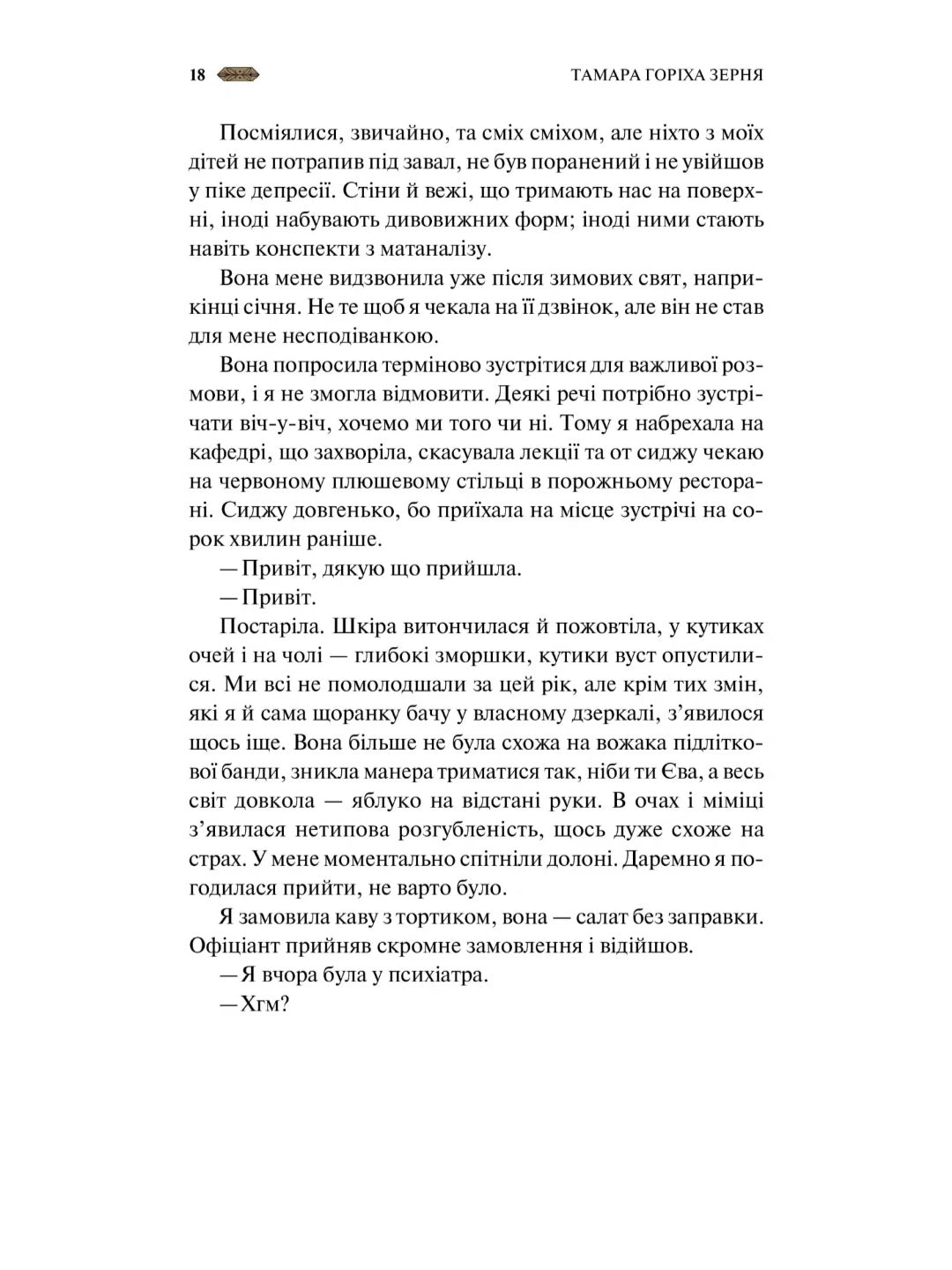 Мотанка (із кольоровим зрізом)
Тамара Горіха Зерня, Ірина Грабовська, Наталія Довгопол, Олена Захарченко, Дара Корній, Олена Кузьміна, Наталія Матолінець, Анастасія Нікуліна, Анастасія Нікуліна, Ореста Осійчук, Дарія Піскозуб, Світлана Тараторіна, Юліта Р