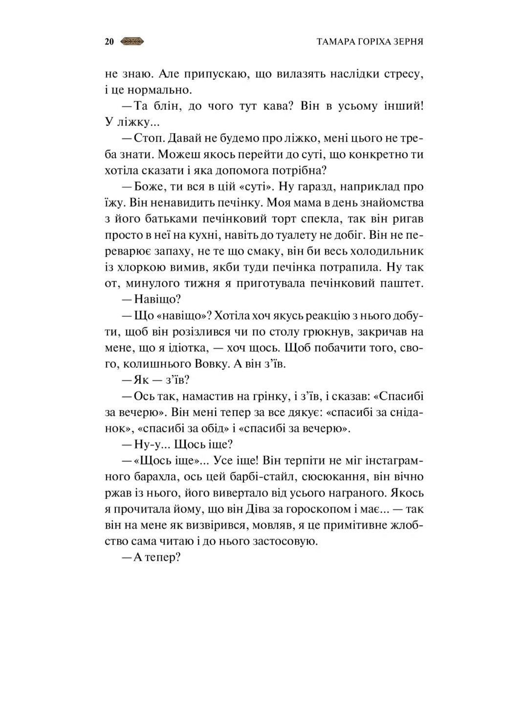 Мотанка (із кольоровим зрізом)
Тамара Горіха Зерня, Ірина Грабовська, Наталія Довгопол, Олена Захарченко, Дара Корній, Олена Кузьміна, Наталія Матолінець, Анастасія Нікуліна, Анастасія Нікуліна, Ореста Осійчук, Дарія Піскозуб, Світлана Тараторіна, Юліта Р