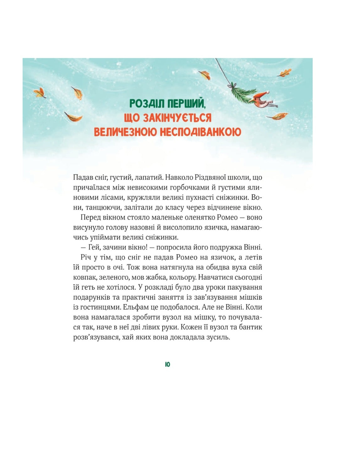 Метушня у різдвяній школі.
Міріам Манн