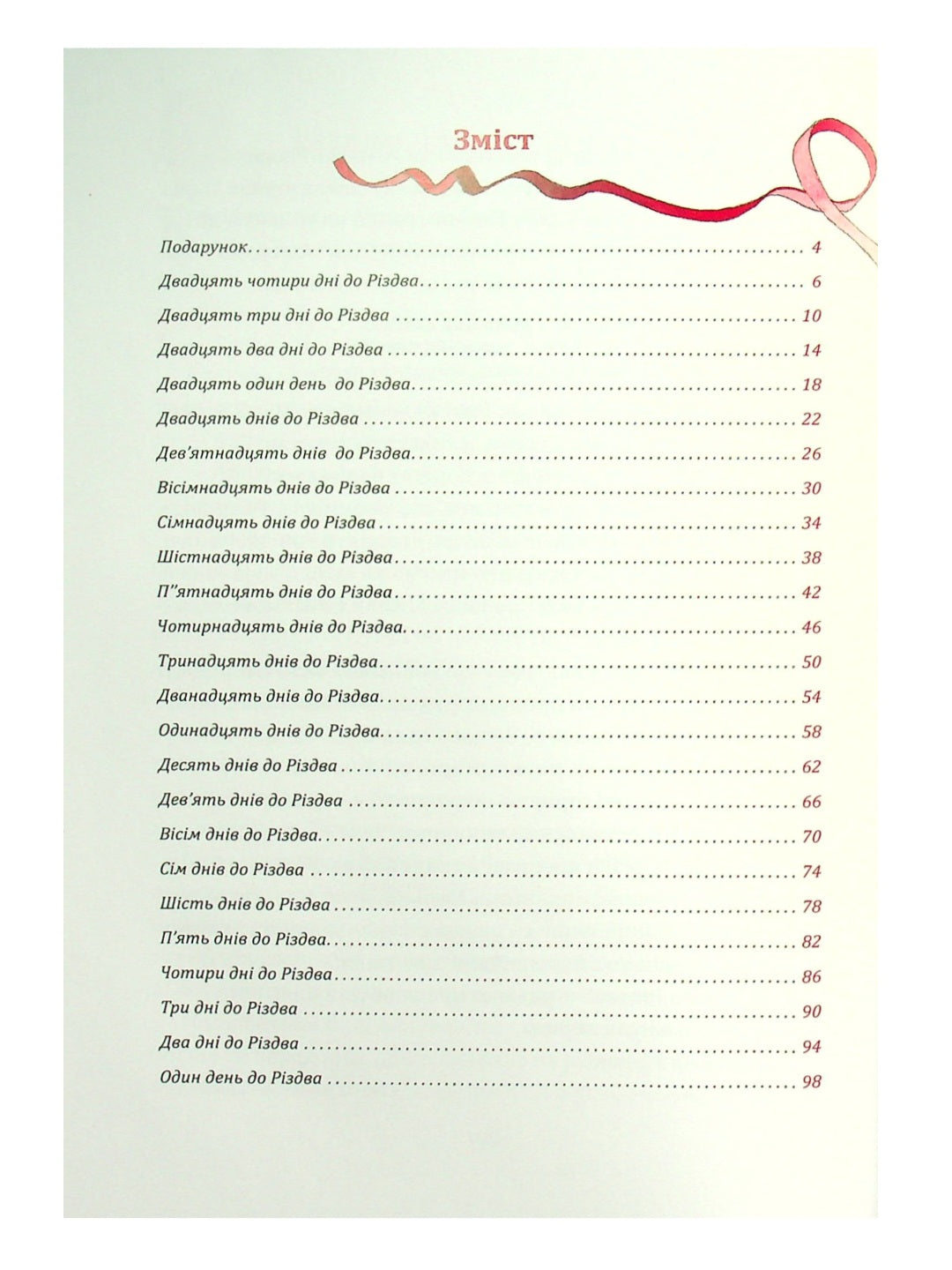 Таємниця різдвяного подарунка.
Анна Лотт