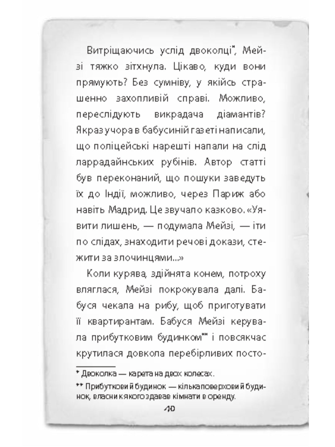 Детектив Мейзі Хітчінз, або Справа про вкрадений шестипенсовик.
Холлі Вебб