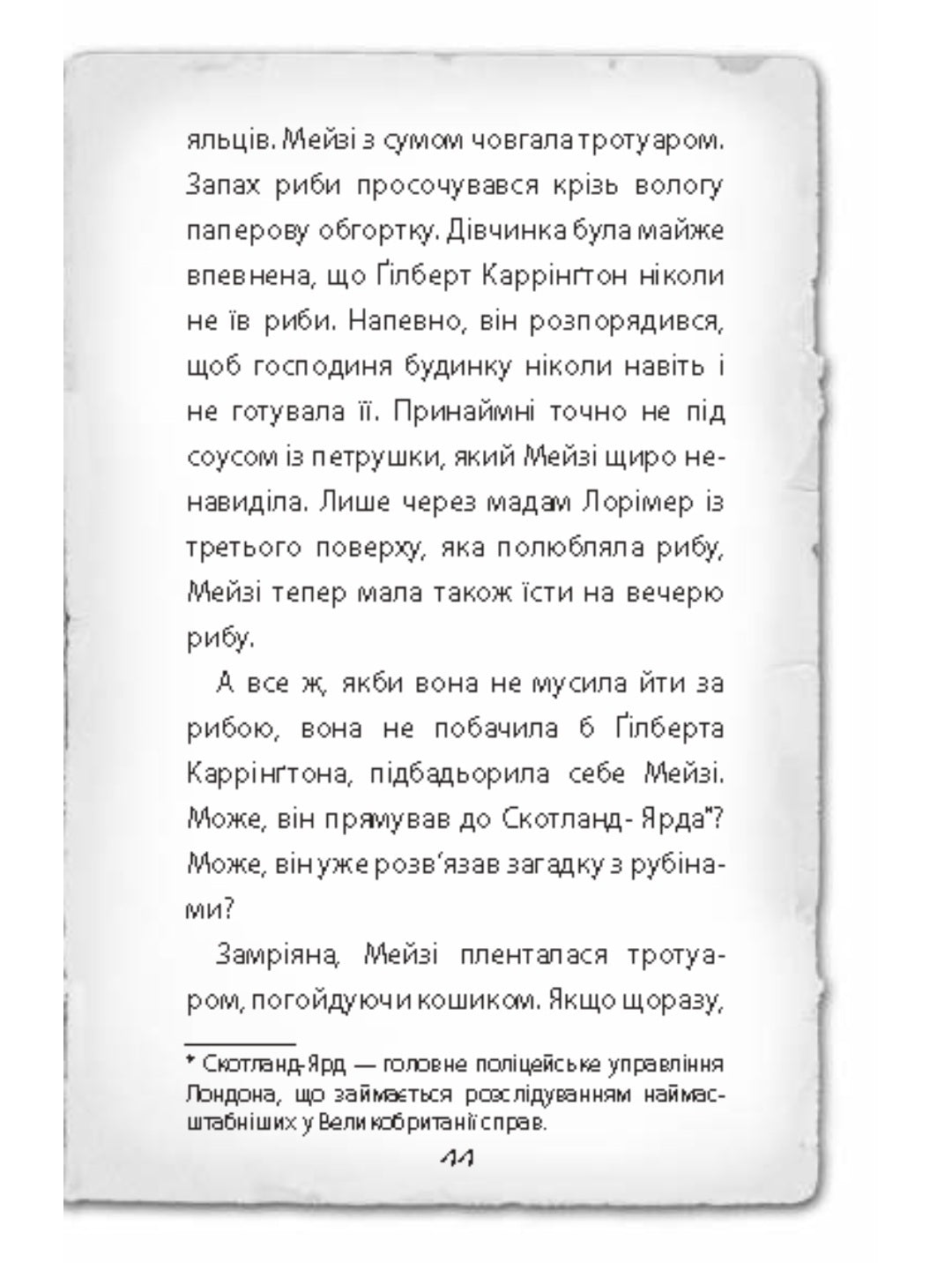 Детектив Мейзі Хітчінз, або Справа про вкрадений шестипенсовик.
Холлі Вебб