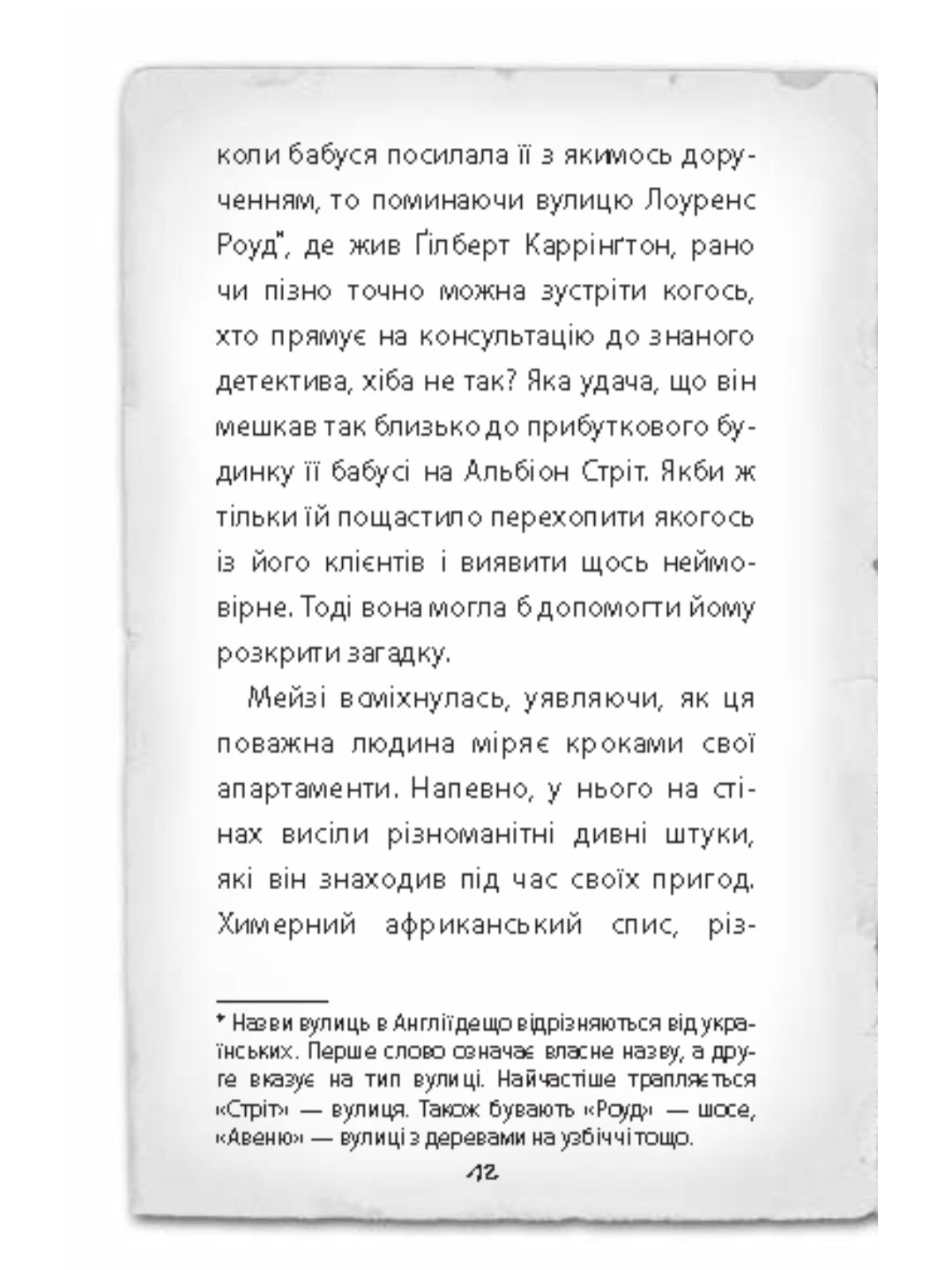 Детектив Мейзі Хітчінз, або Справа про вкрадений шестипенсовик.
Холлі Вебб