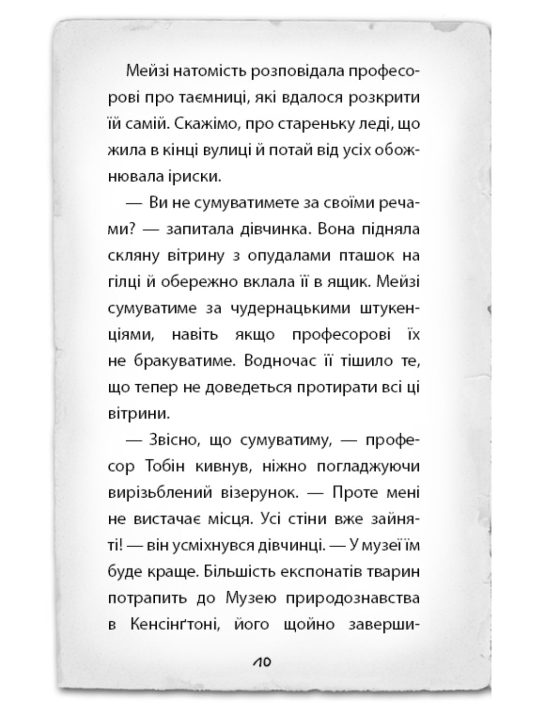 Детектив Мейзі Хітчінз, або Справа про втрачену маску.
Холлі Вебб