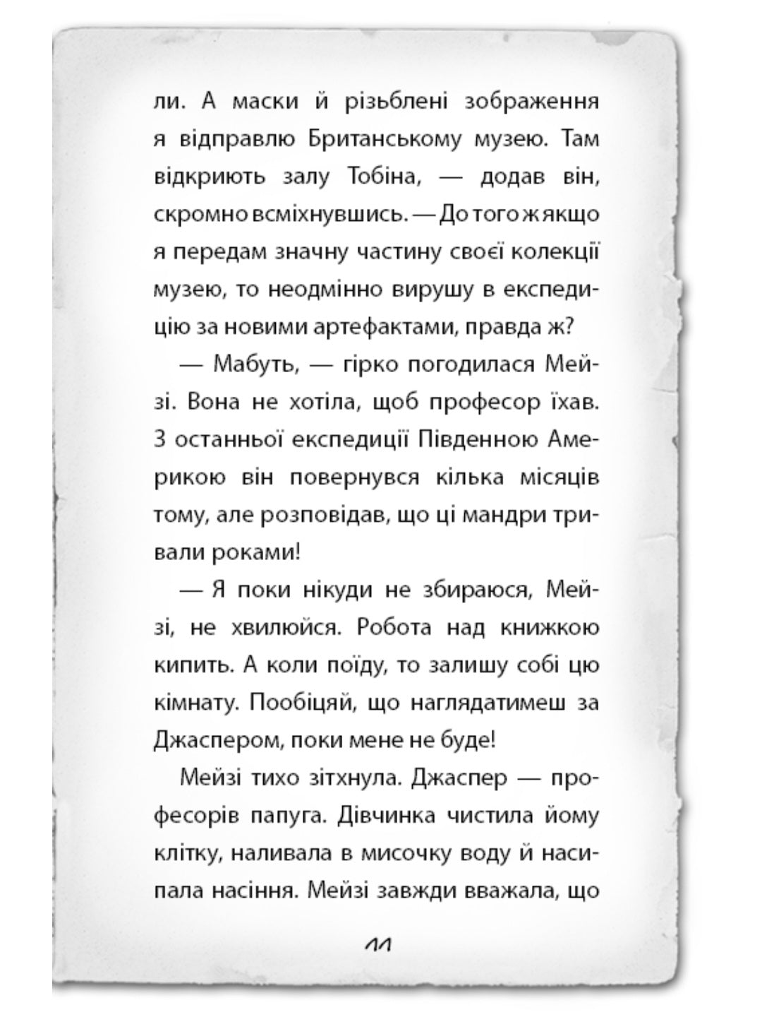 Детектив Мейзі Хітчінз, або Справа про втрачену маску.
Холлі Вебб