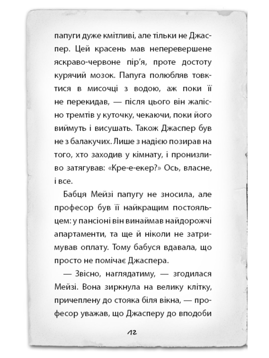 Детектив Мейзі Хітчінз, або Справа про втрачену маску.
Холлі Вебб