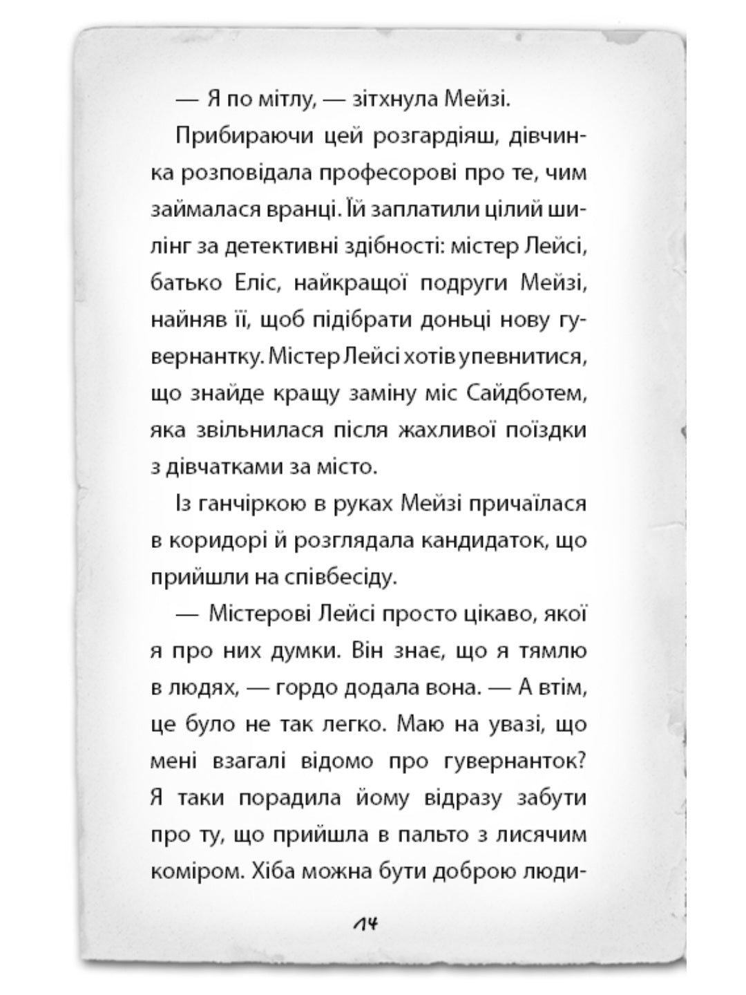 Детектив Мейзі Хітчінз, або Справа про втрачену маску.
Холлі Вебб