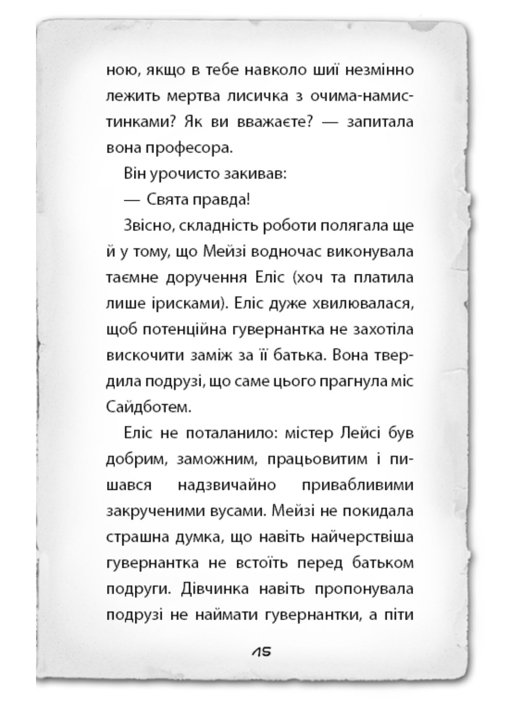 Детектив Мейзі Хітчінз, або Справа про втрачену маску.
Холлі Вебб