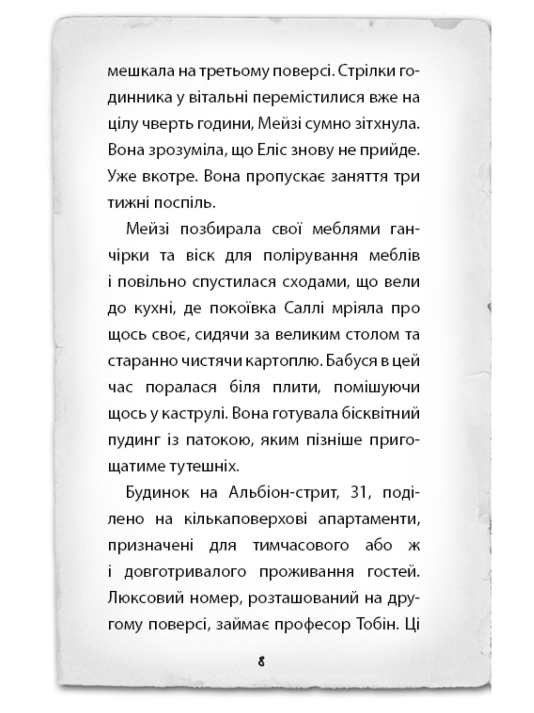 Детектив Мейзі Хітчінз, або Справа про кішку-привида.
Холлі Вебб