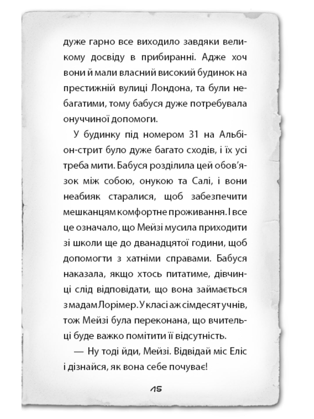 Детектив Мейзі Хітчінз, або Справа про кішку-привида.
Холлі Вебб