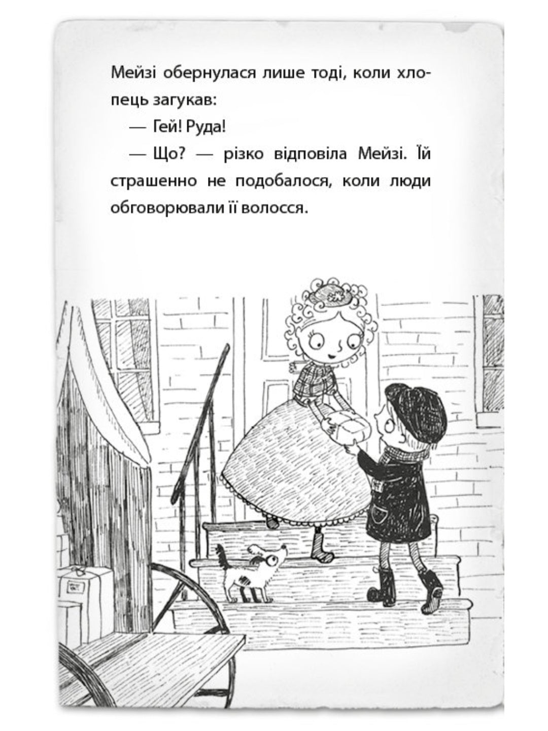 Детектив Мейзі Хітчінз, або Справа про русалку, яка плаче.
Холлі Вебб