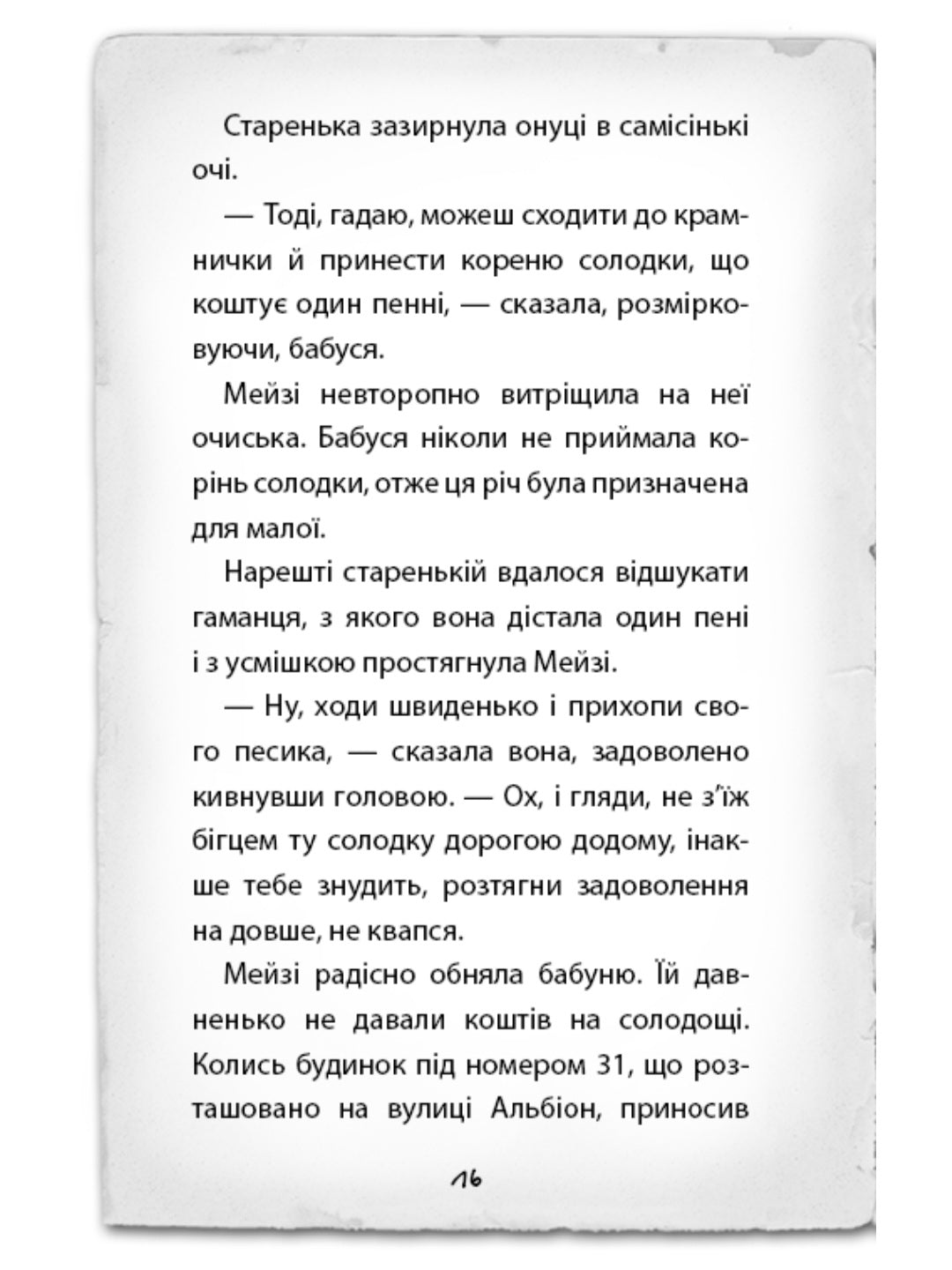 Детектив Мейзі Хітчінз, або Справа про смарагд, що зник.
Холлі Вебб
