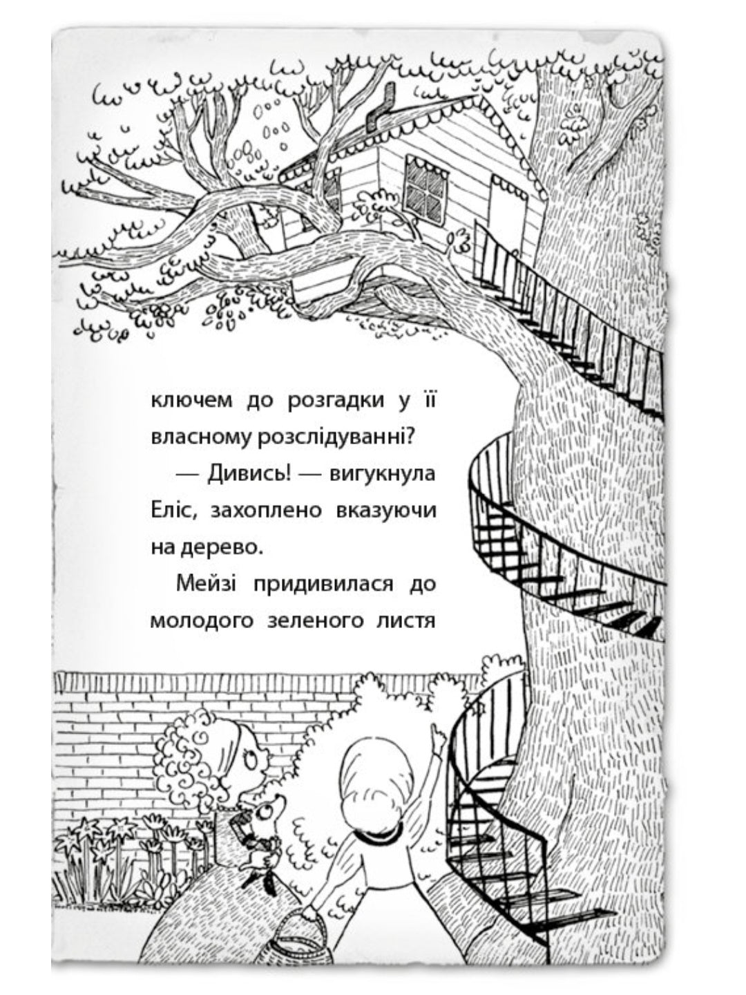 Детектив Мейзі Хітчінз, або Справа про розлите чорнило.
Холлі Вебб