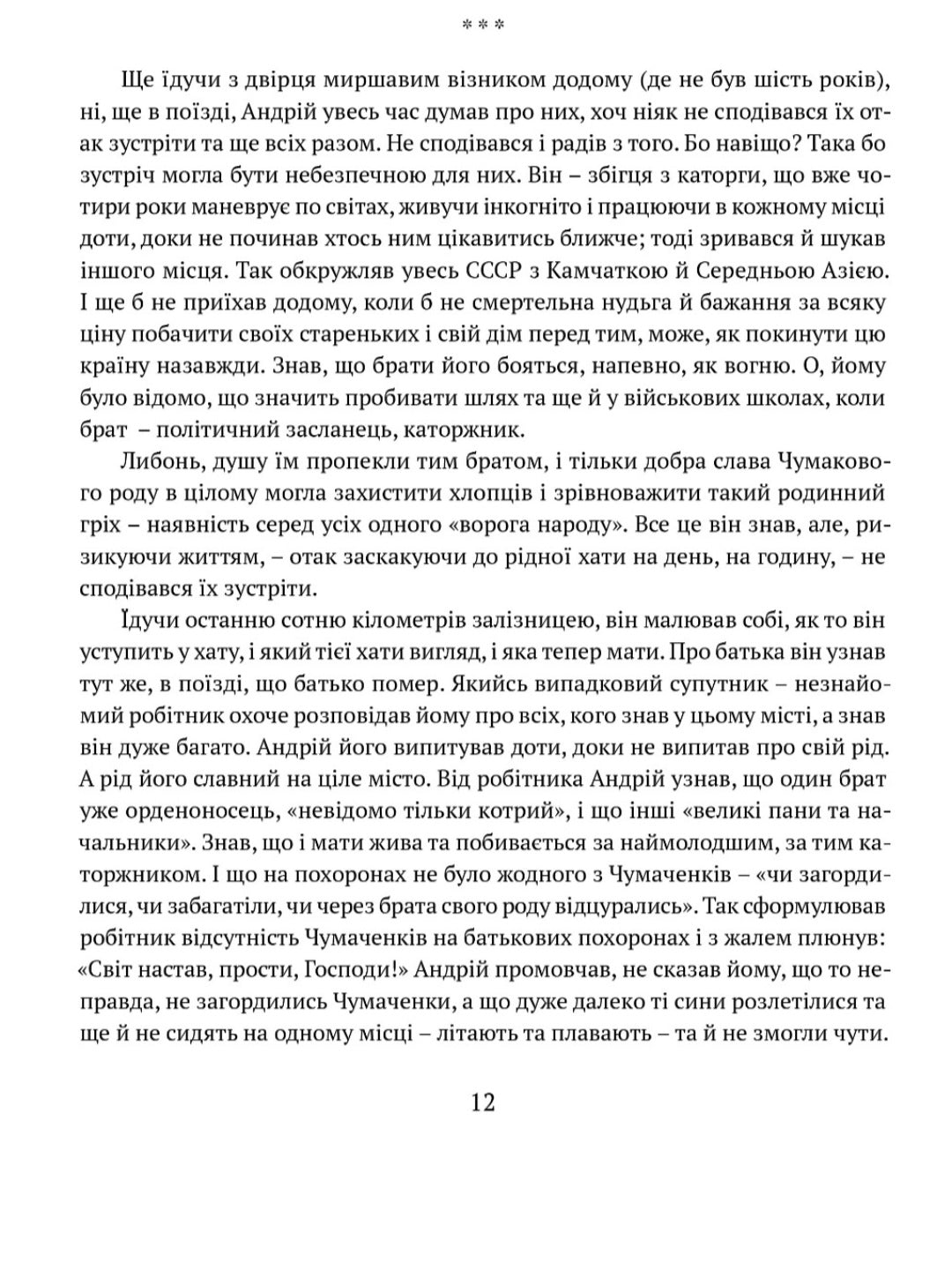 Сад Гетсиманський. Тигролови.
Іван Багряний