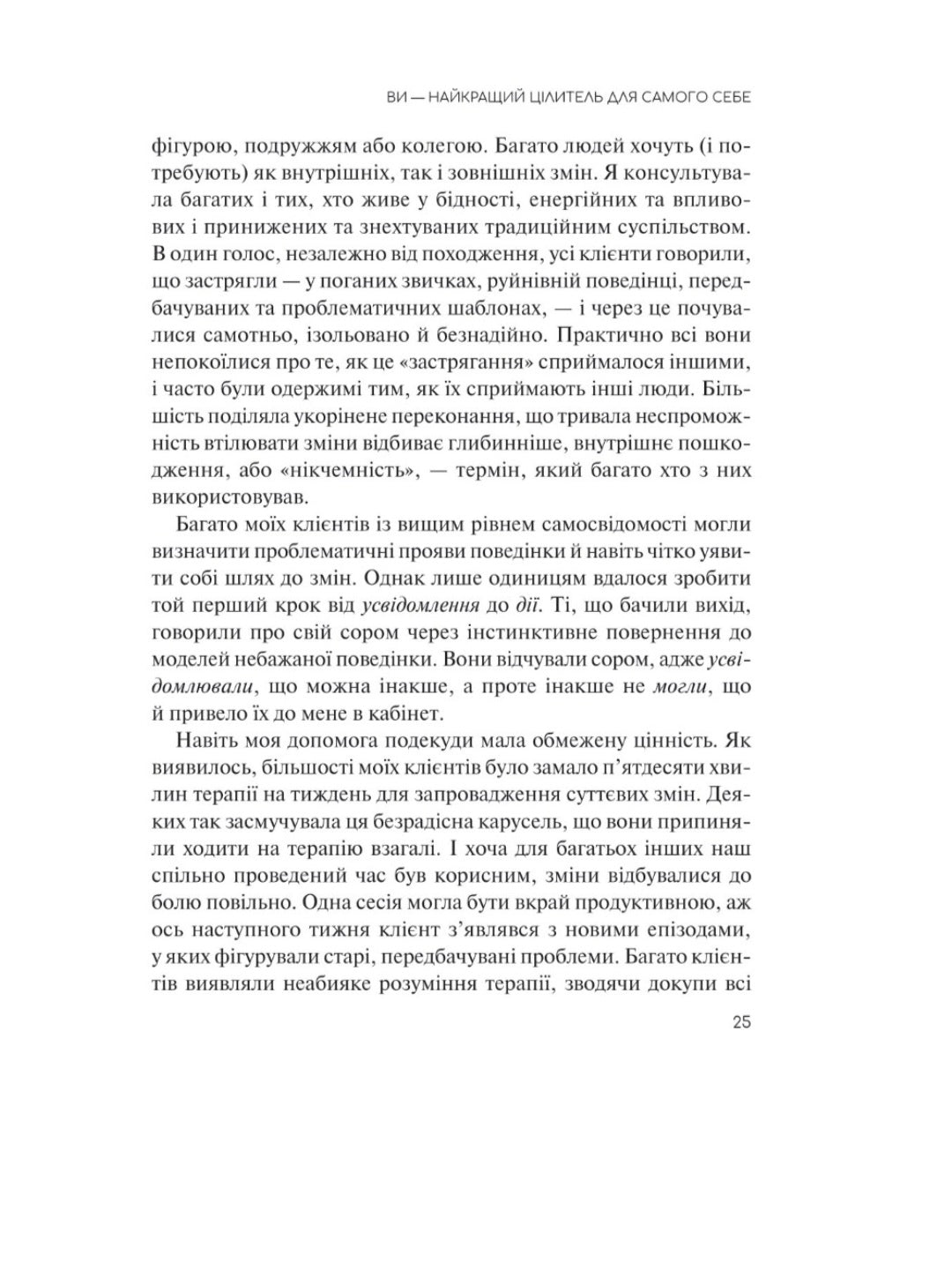 Сяйво свідомого я.
Ніколь Лепера