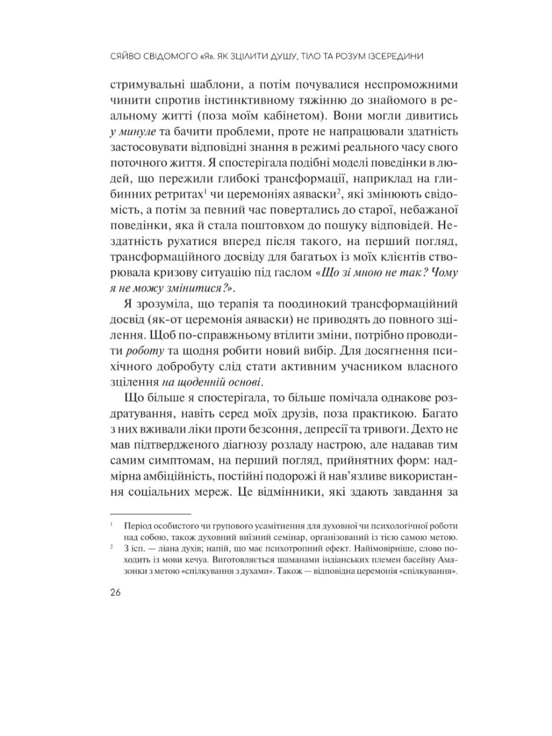 Сяйво свідомого я.
Ніколь Лепера