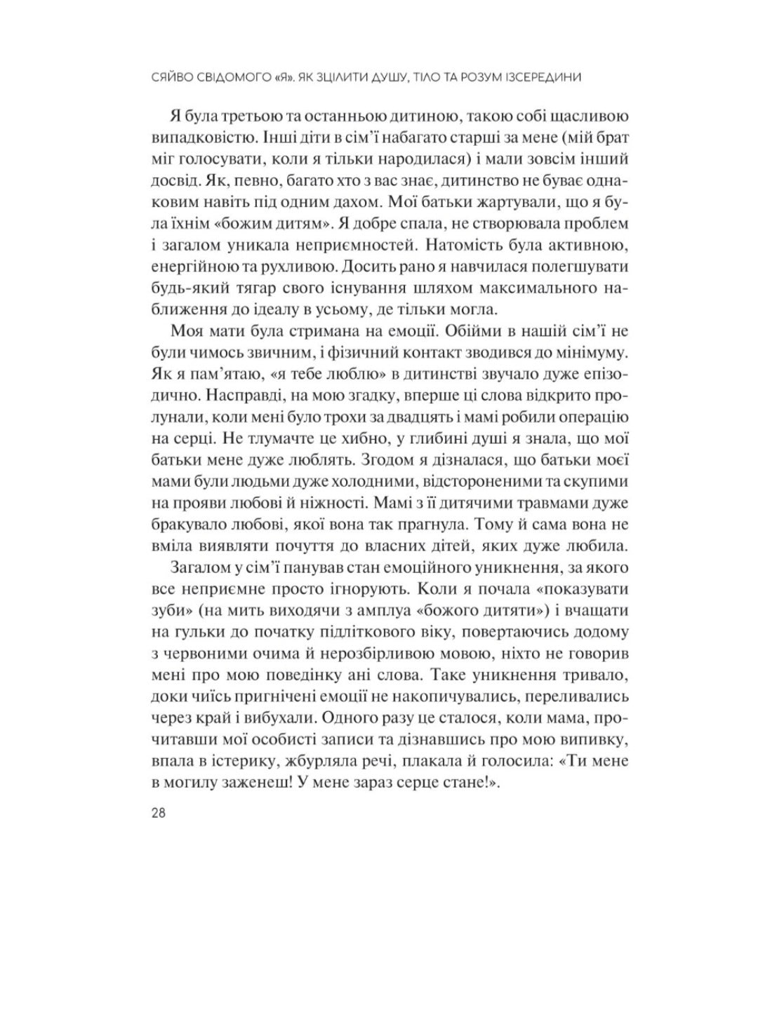 Сяйво свідомого я.
Ніколь Лепера