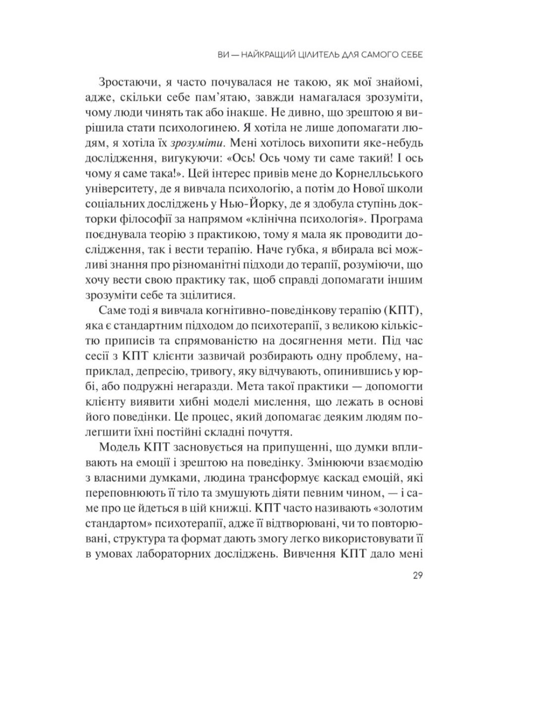 Сяйво свідомого я. Ніколь Лепера