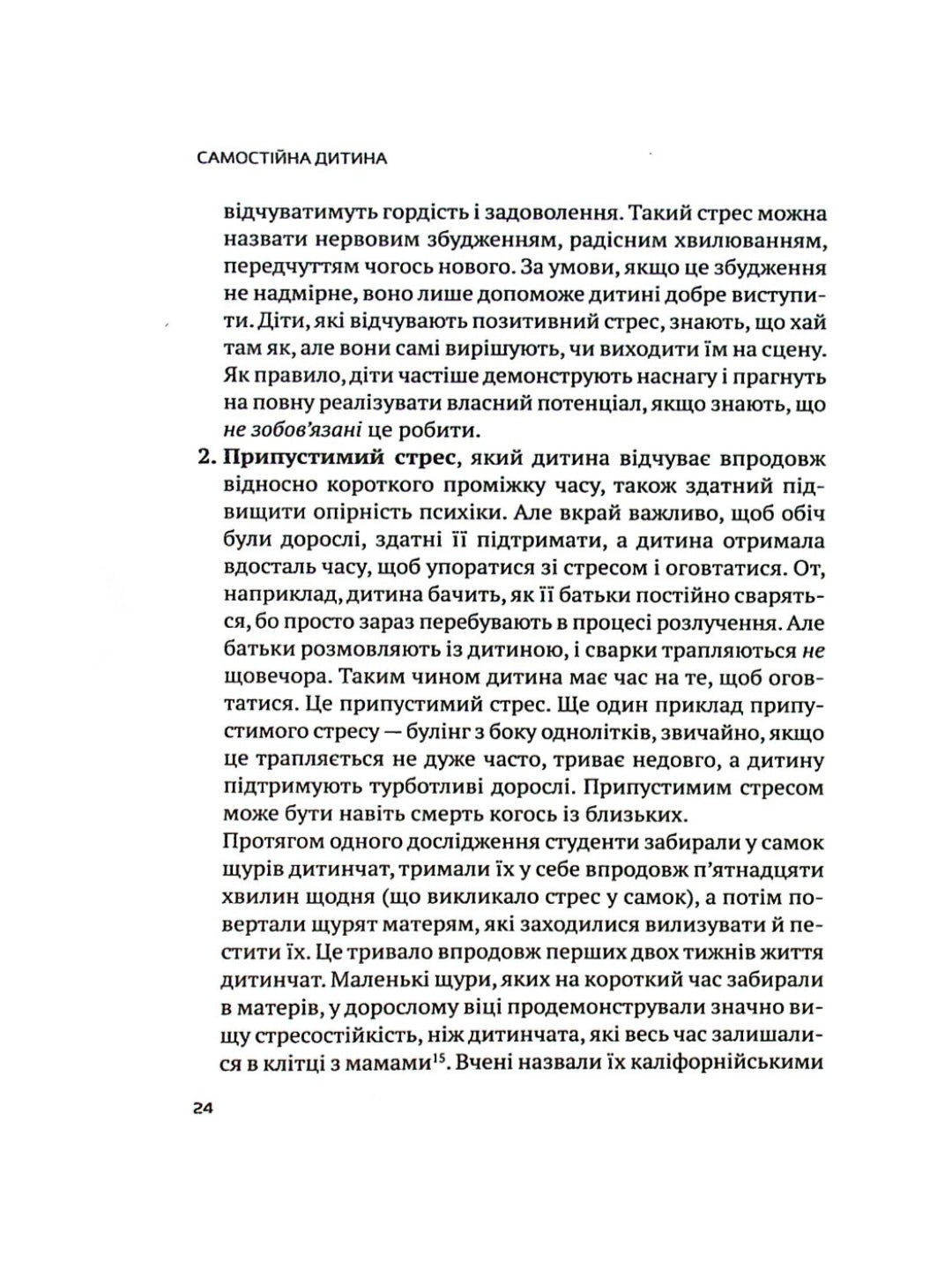 Самостійна дитина: як навчити дітей упорядковувати власне життя.
Уільям Стіксруд, нед Джонсон