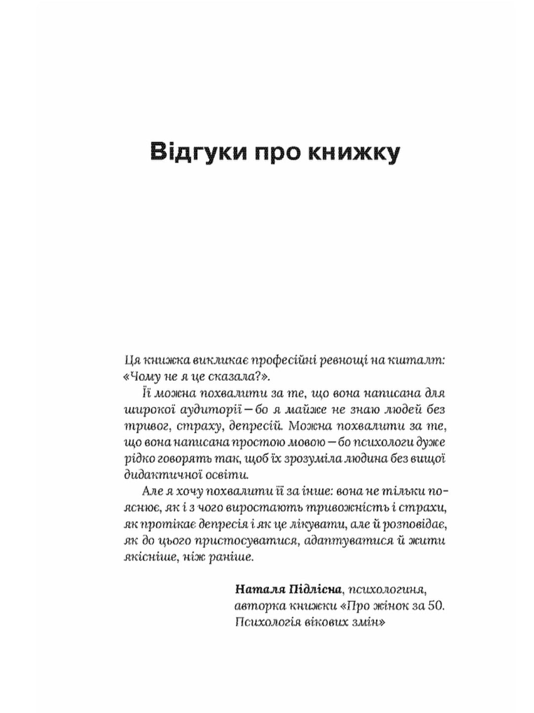 Стіни в моїй голові. Жити з тривожністю і депресією.
Володимир Станчишин