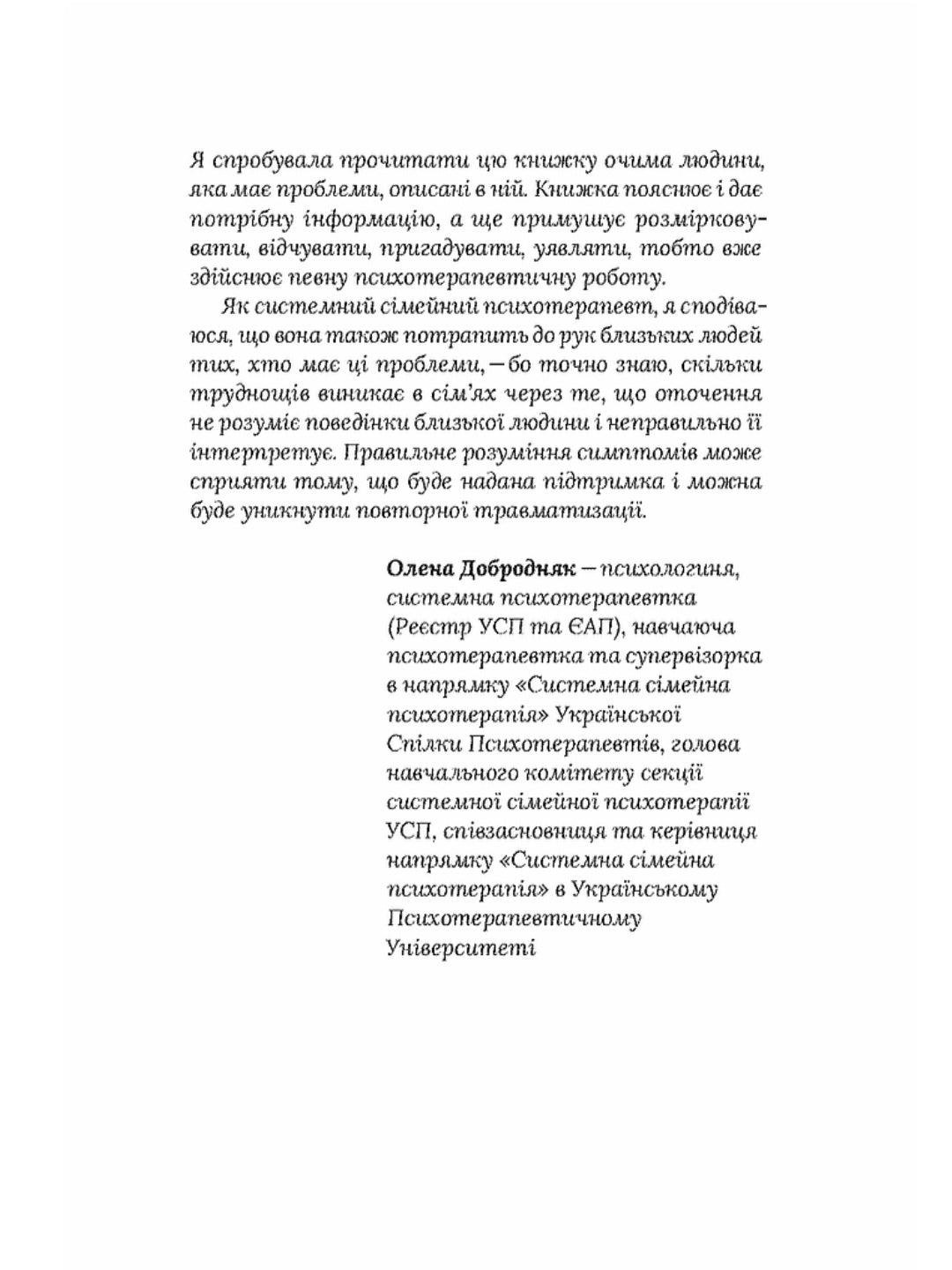 Стіни в моїй голові. Жити з тривожністю і депресією.
Володимир Станчишин