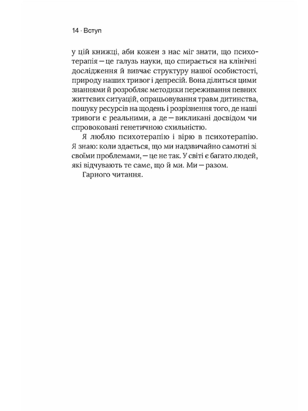 Стіни в моїй голові. Жити з тривожністю і депресією.
Володимир Станчишин