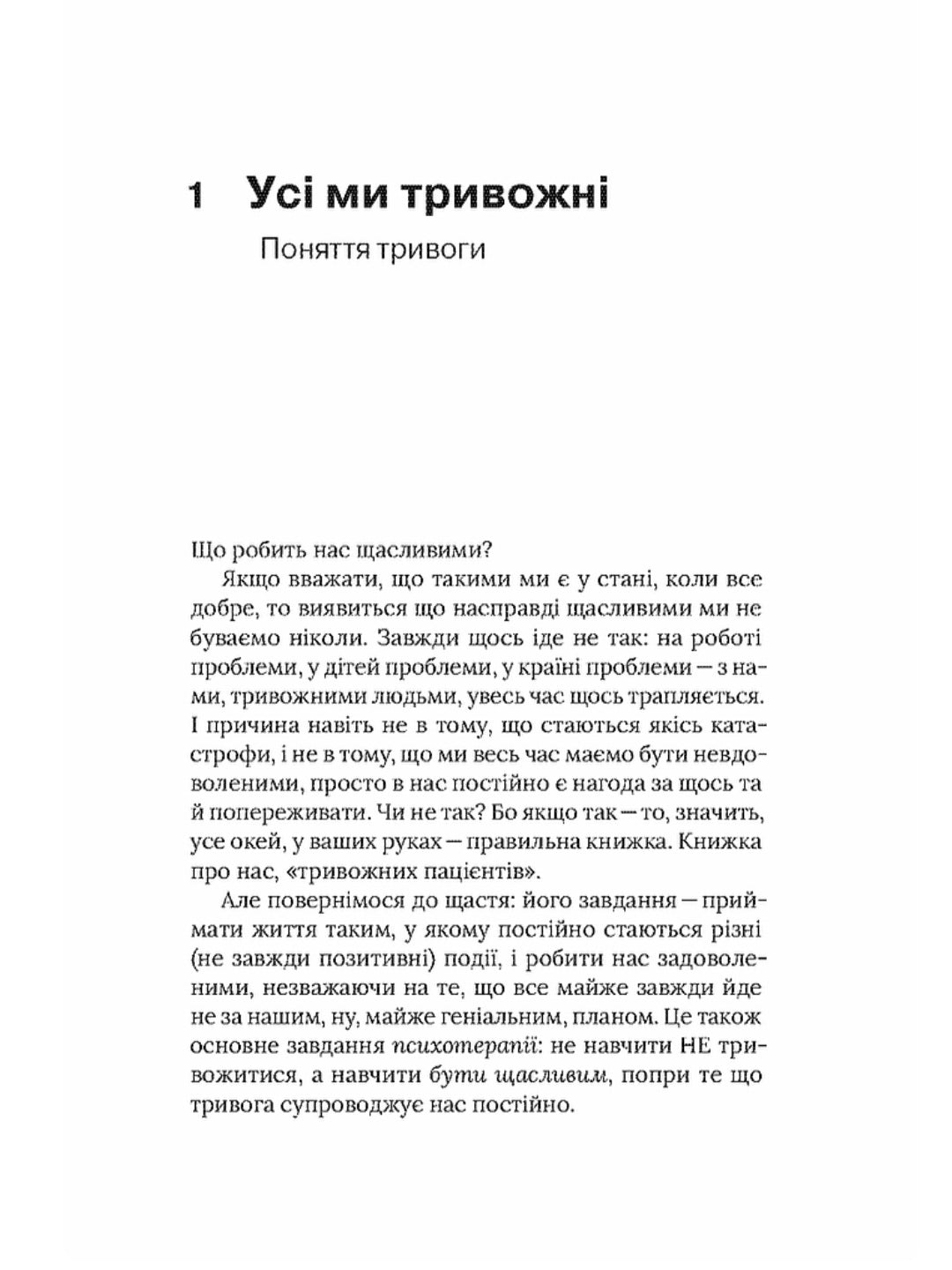 Стіни в моїй голові. Жити з тривожністю і депресією.
Володимир Станчишин