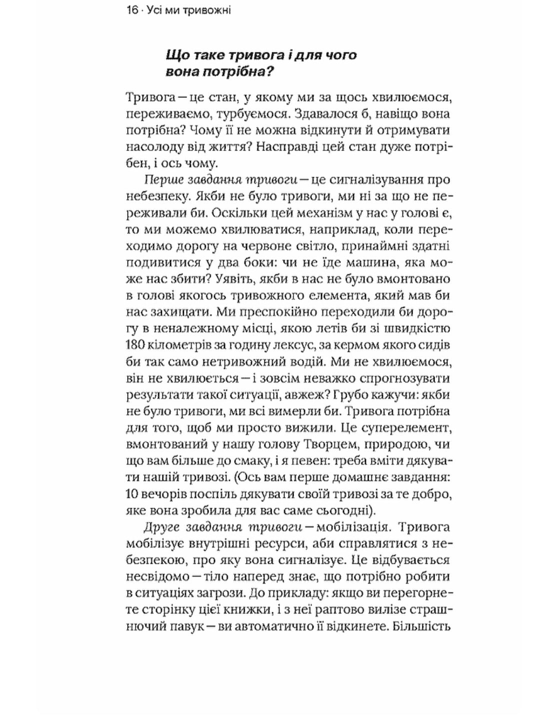 Стіни в моїй голові. Жити з тривожністю і депресією.
Володимир Станчишин