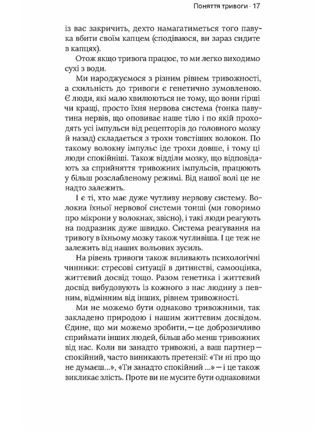Стіни в моїй голові. Жити з тривожністю і депресією.
Володимир Станчишин