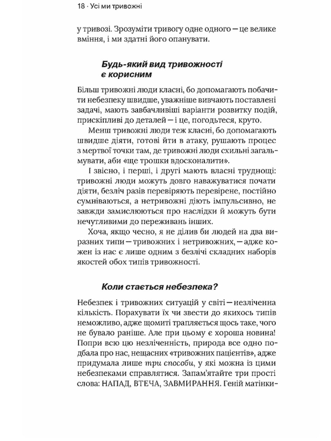 Стіни в моїй голові. Жити з тривожністю і депресією.
Володимир Станчишин