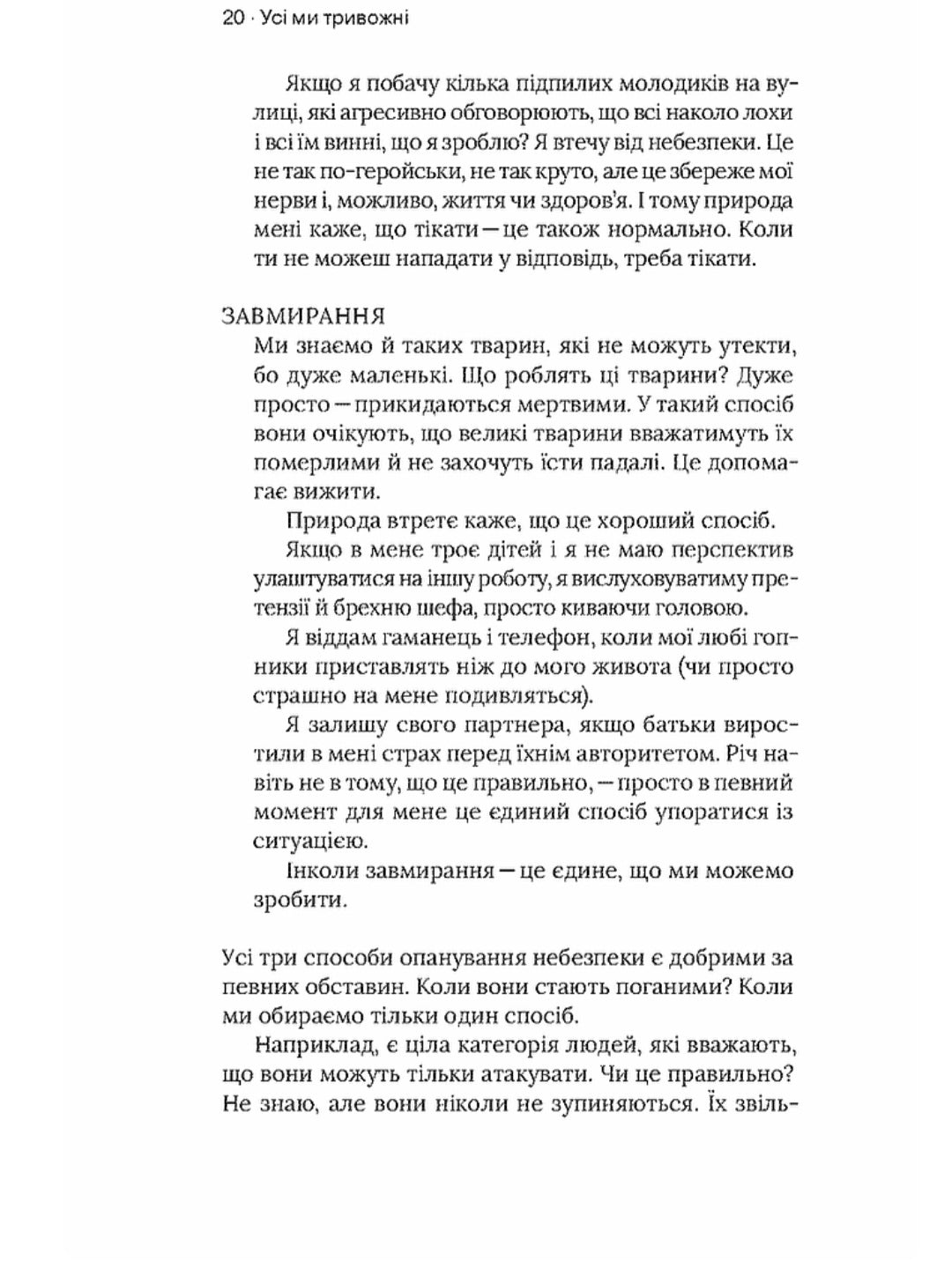 Стіни в моїй голові. Жити з тривожністю і депресією.
Володимир Станчишин