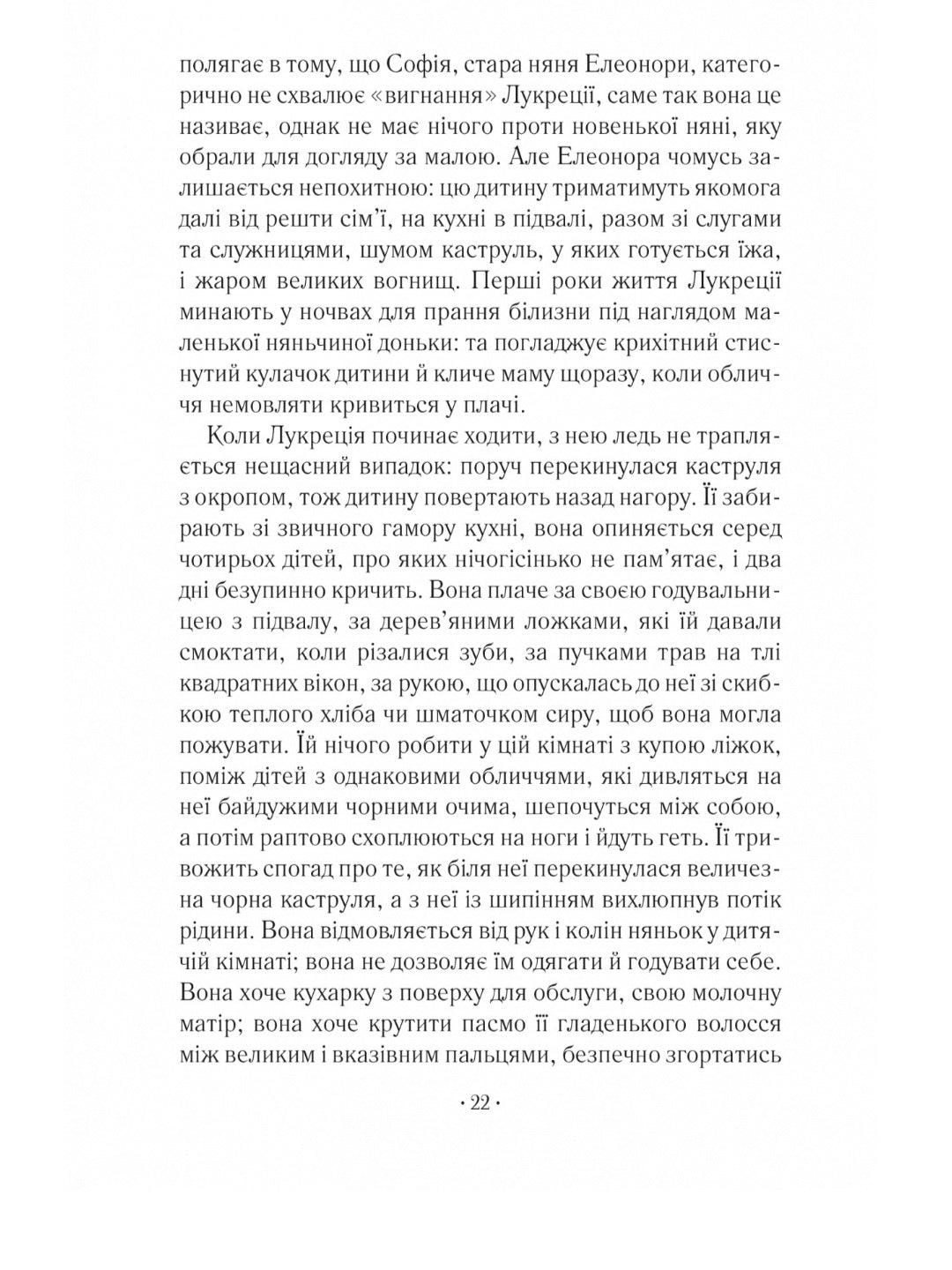 Шлюбний портрет. Меггі О'Фаррелл