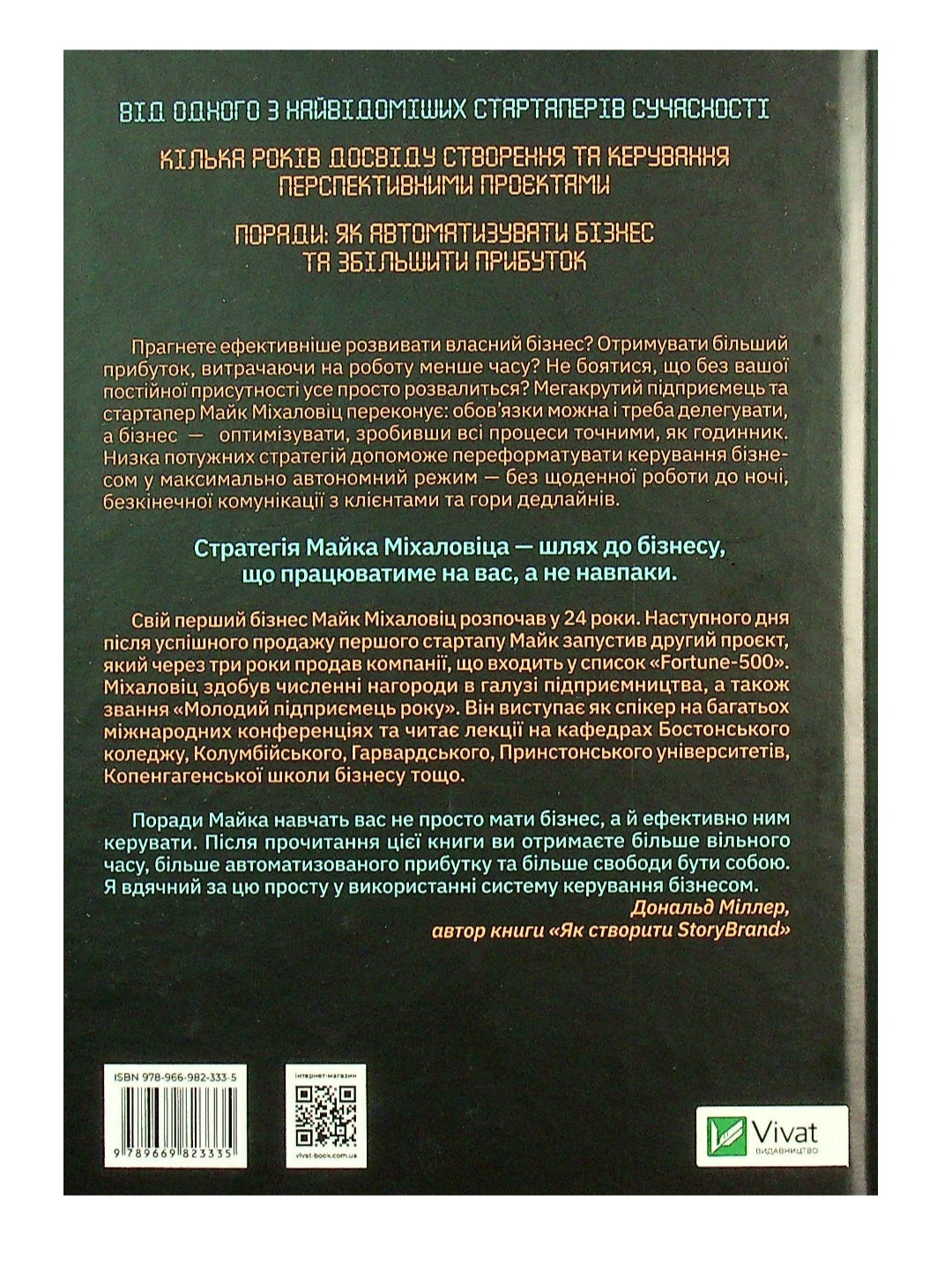 Точний як годинник. Оптимізуйте свій бізнес, щоб керувати собою.
Майк Міхаловіц