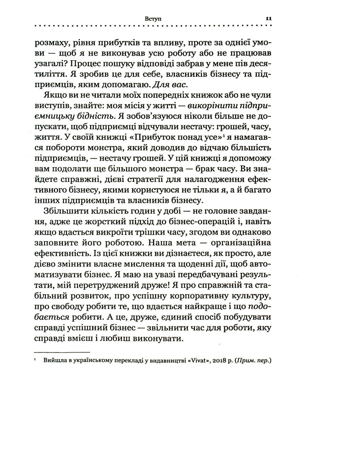 Точний як годинник. Оптимізуйте свій бізнес, щоб керувати собою.
Майк Міхаловіц