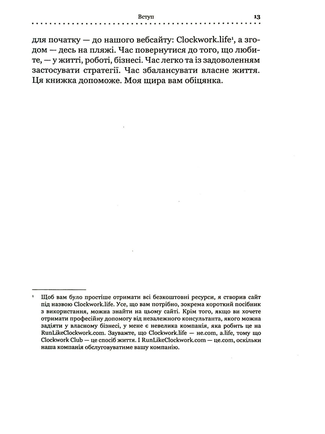 Точний як годинник. Оптимізуйте свій бізнес, щоб керувати собою.
Майк Міхаловіц