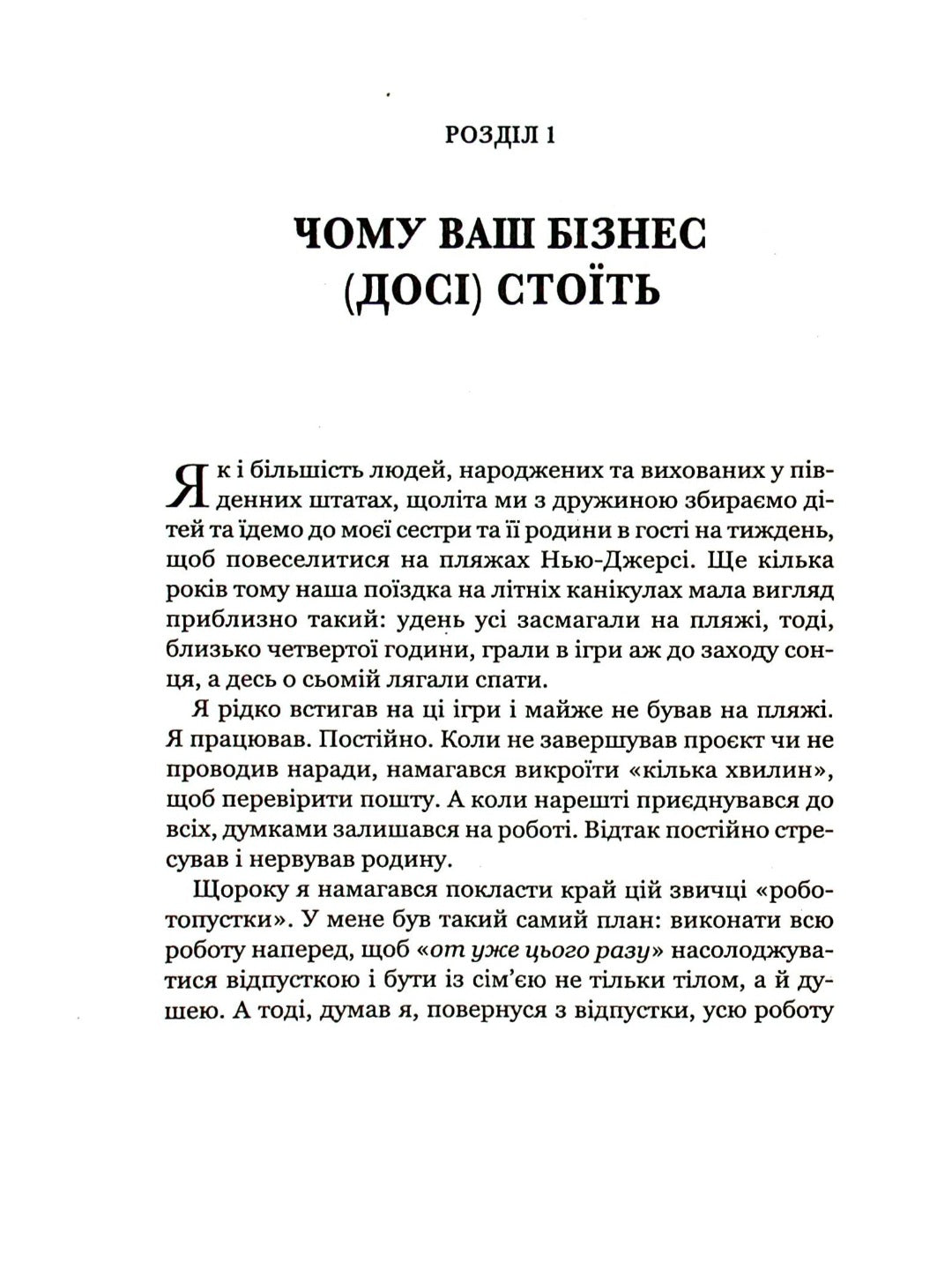 Точний як годинник. Оптимізуйте свій бізнес, щоб керувати собою.
Майк Міхаловіц