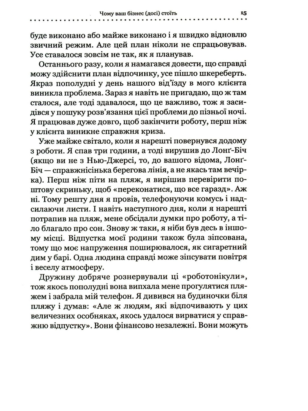 Точний як годинник. Оптимізуйте свій бізнес, щоб керувати собою.
Майк Міхаловіц