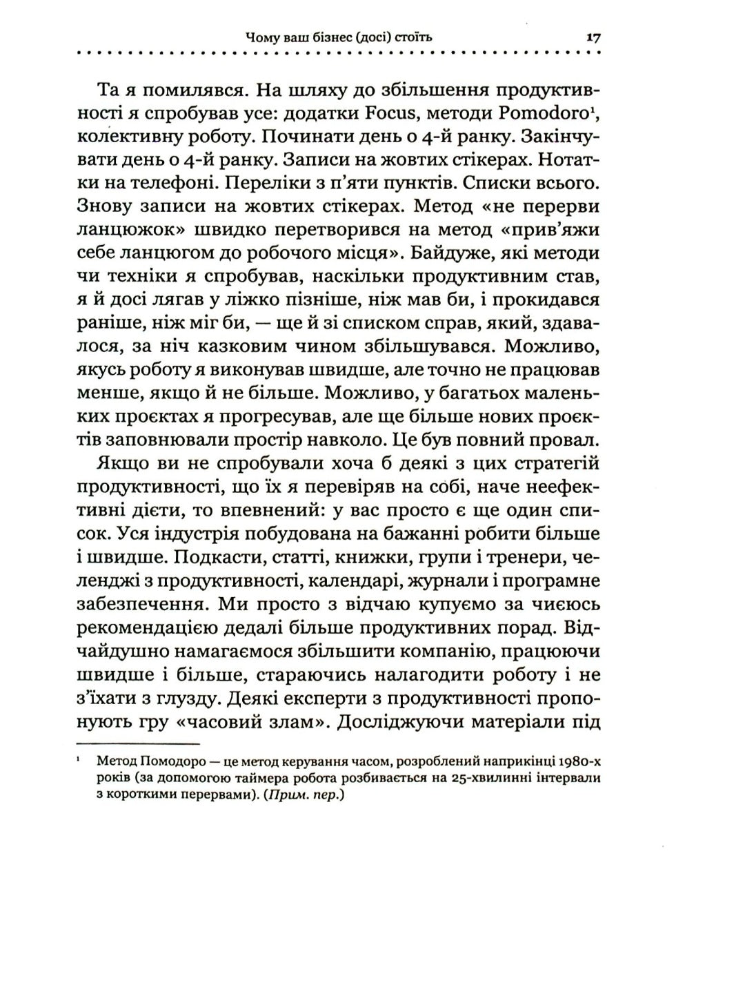 Точний як годинник. Оптимізуйте свій бізнес, щоб керувати собою.
Майк Міхаловіц