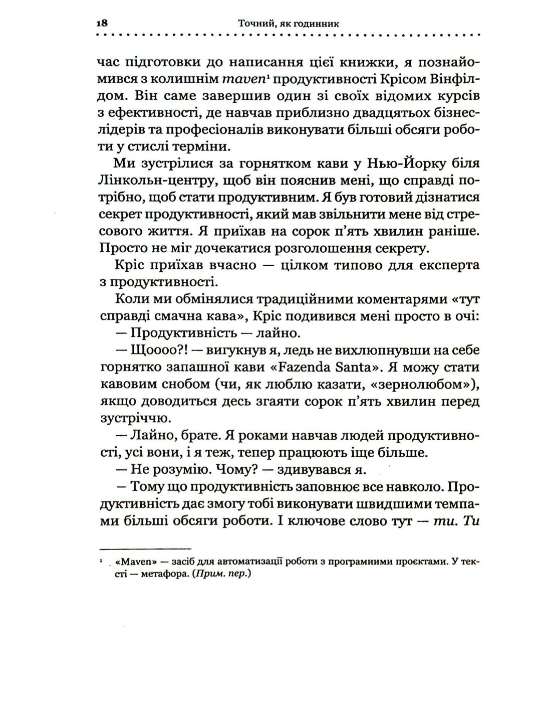 Точний як годинник. Оптимізуйте свій бізнес, щоб керувати собою.
Майк Міхаловіц