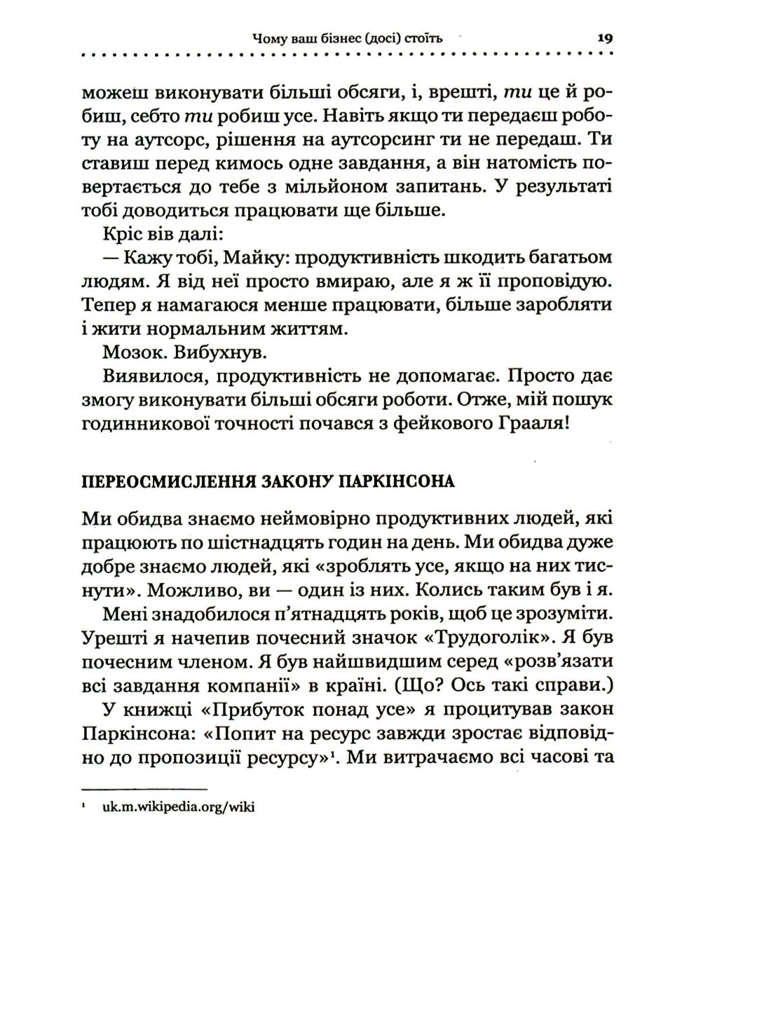 Точний як годинник. Оптимізуйте свій бізнес, щоб керувати собою.
Майк Міхаловіц